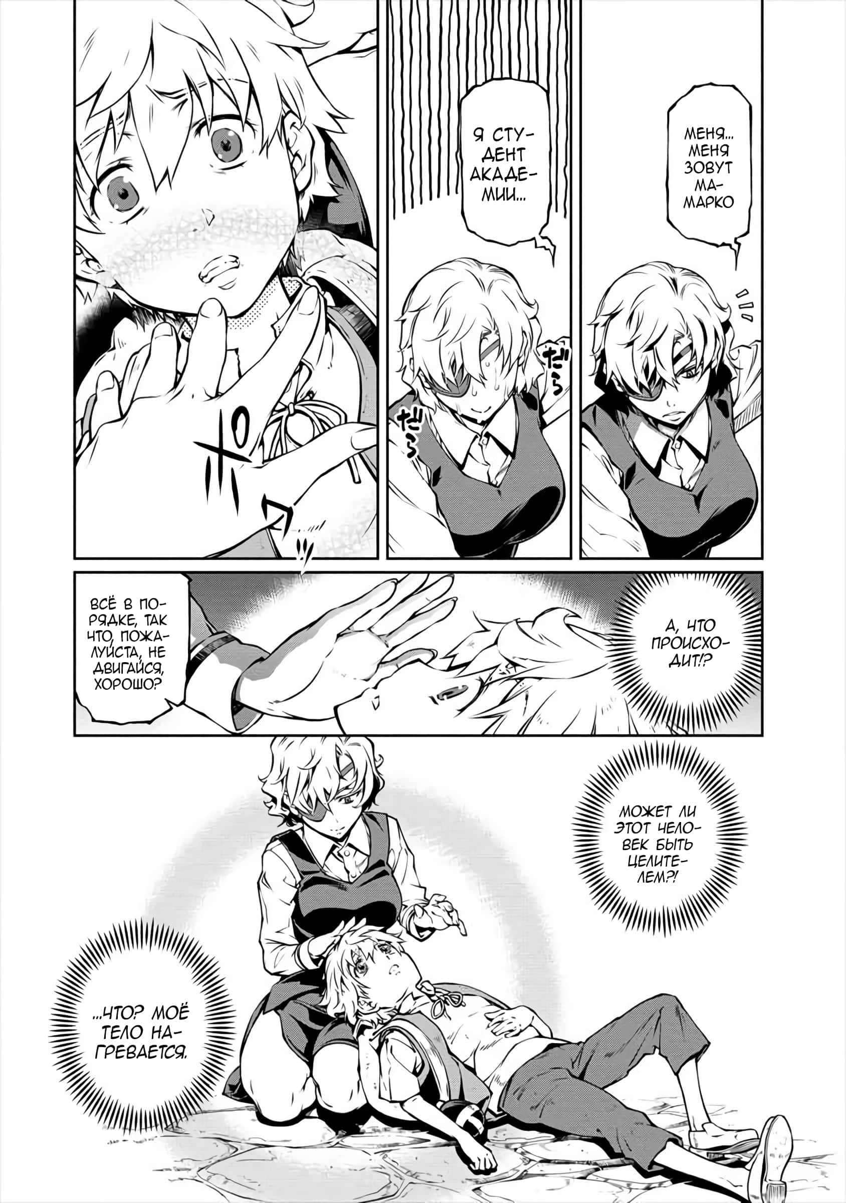 Манга Трудно поступить в духовную школу с 99% девочек - Глава 1 Страница 13