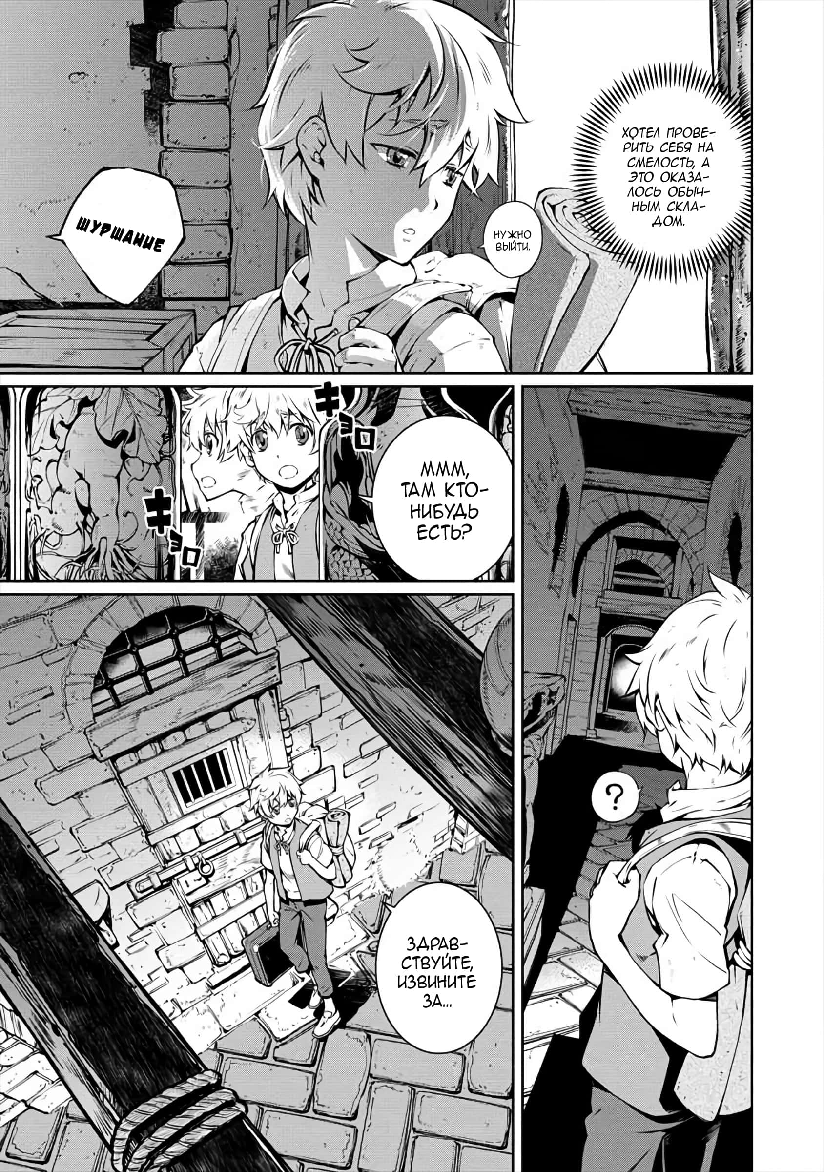 Манга Трудно поступить в духовную школу с 99% девочек - Глава 1 Страница 8