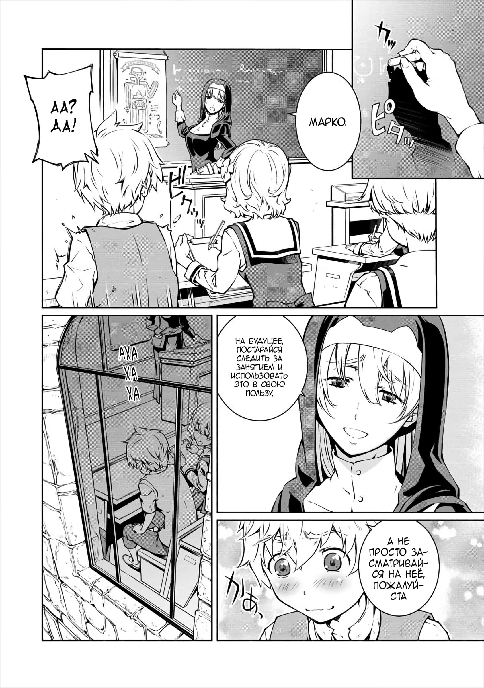 Манга Трудно поступить в духовную школу с 99% девочек - Глава 1 Страница 26