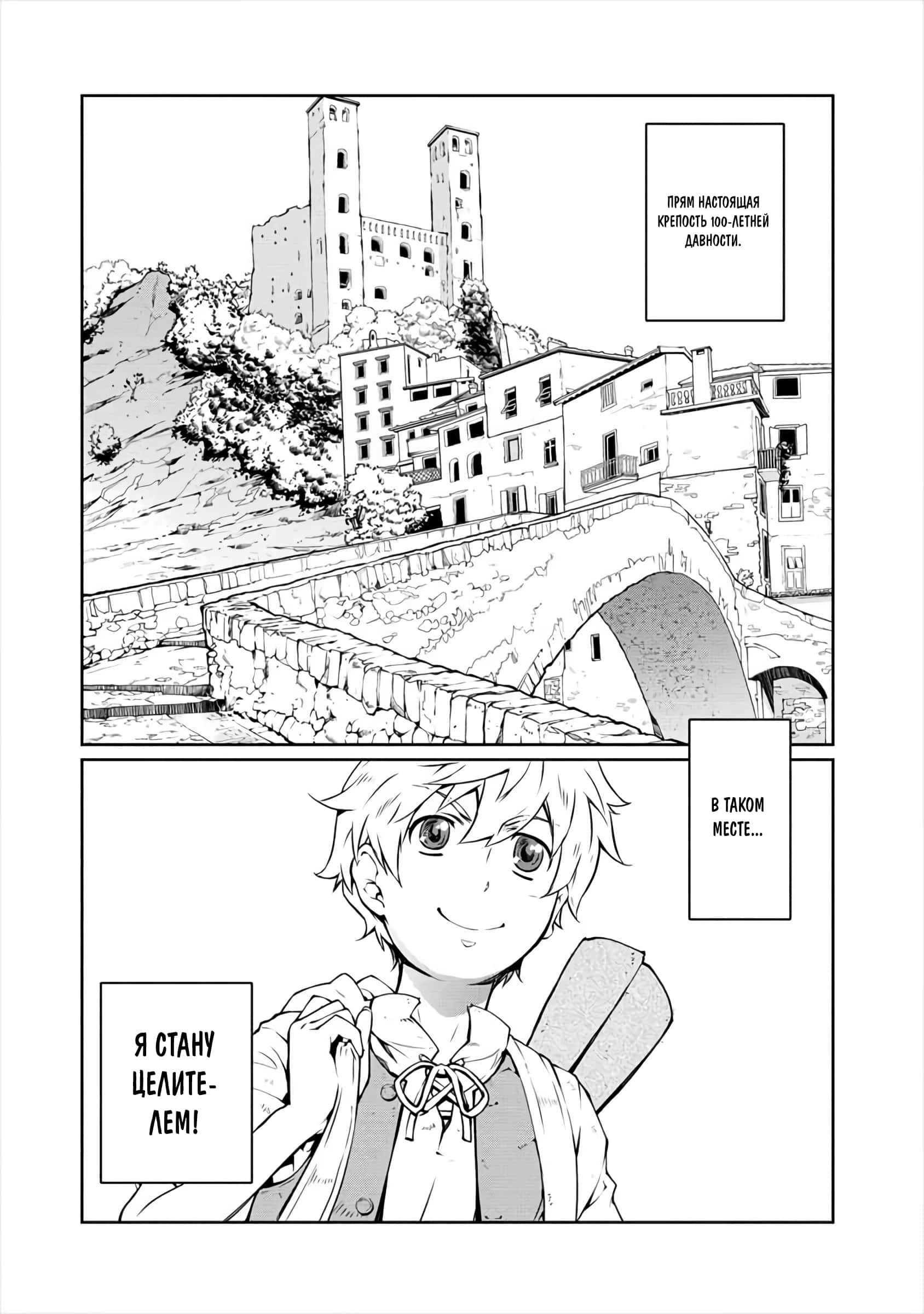 Манга Трудно поступить в духовную школу с 99% девочек - Глава 1 Страница 5