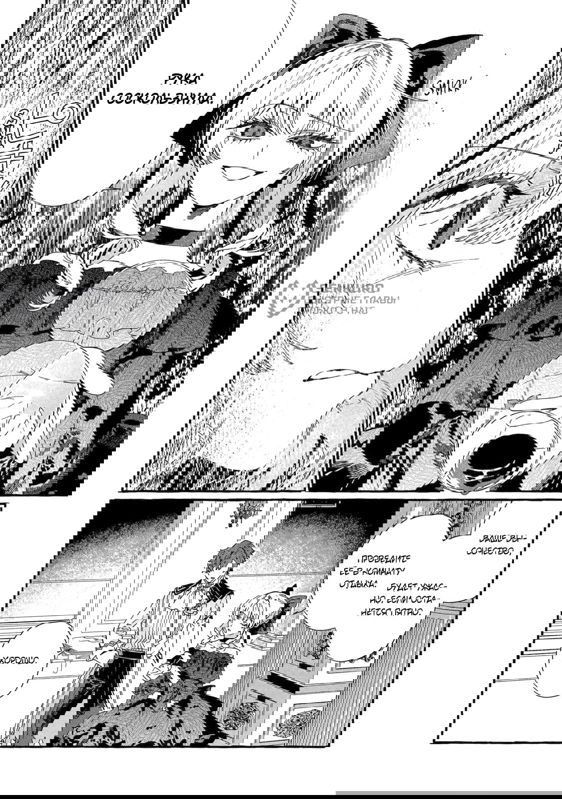 Манга Гордость злодейки - Глава 17.1 Страница 21