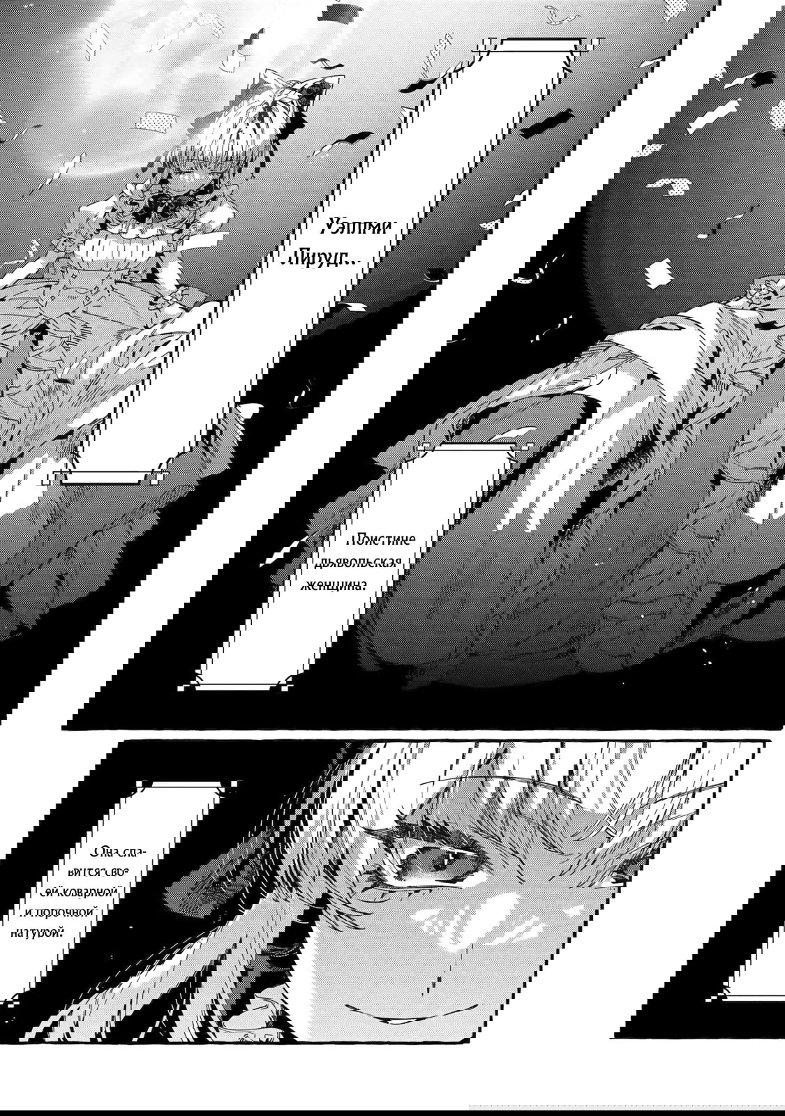 Манга Гордость злодейки - Глава 17.1 Страница 2