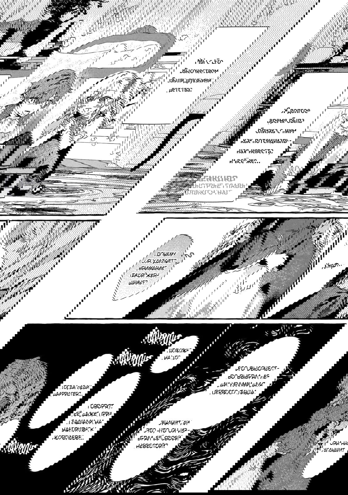 Манга Гордость злодейки - Глава 17.1 Страница 16
