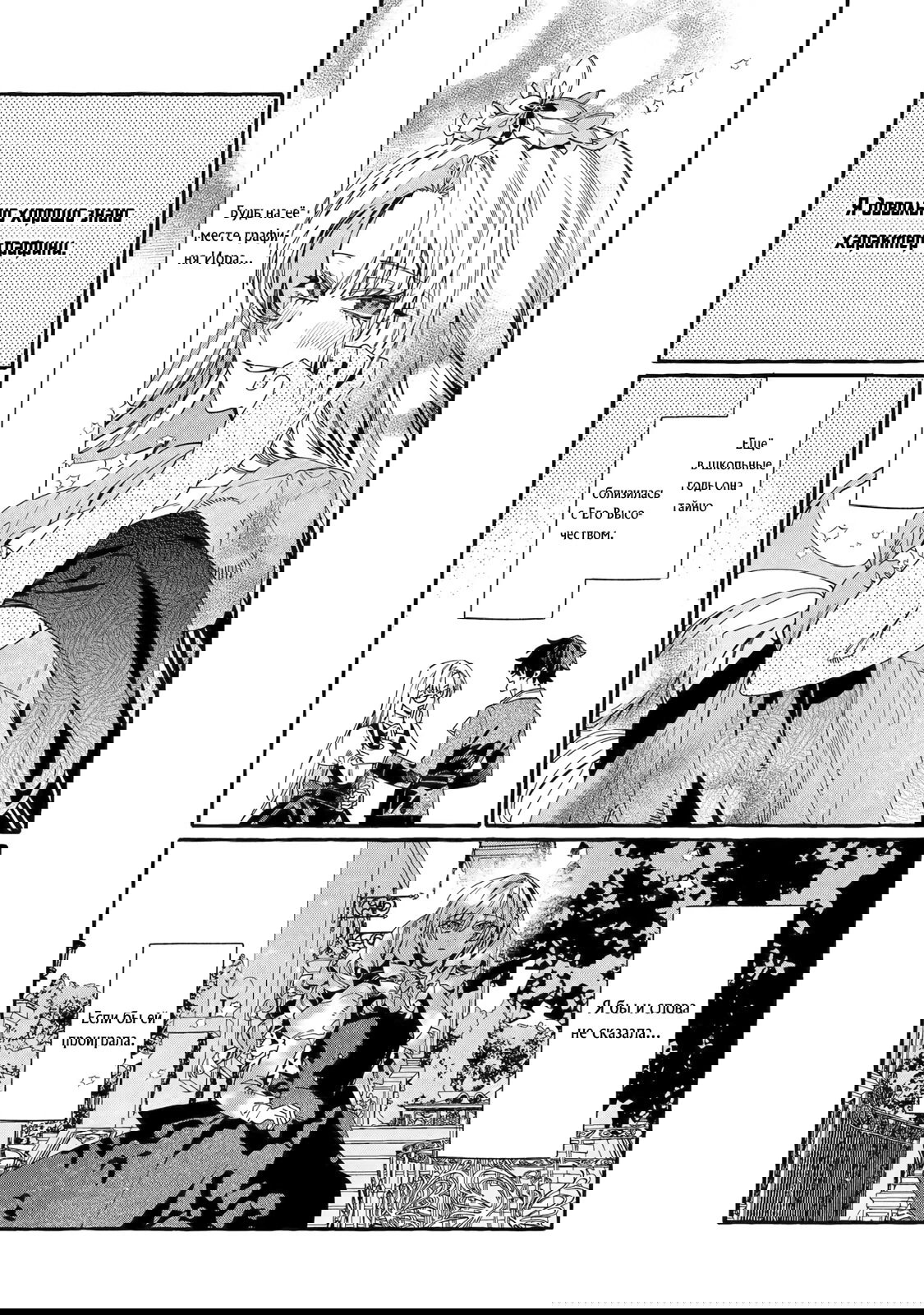 Манга Гордость злодейки - Глава 17.1 Страница 18