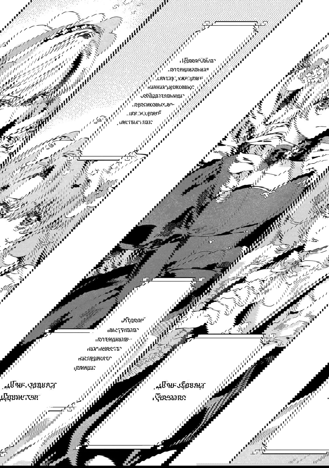 Манга Гордость злодейки - Глава 17.1 Страница 10