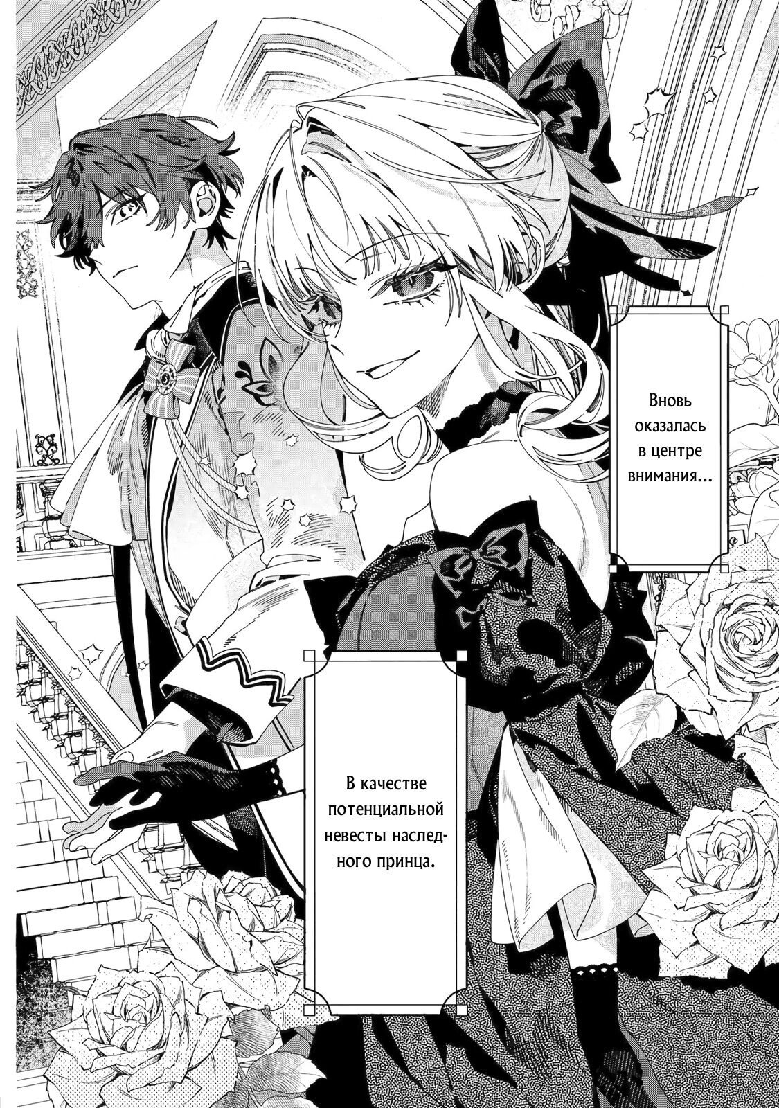 Манга Гордость злодейки - Глава 17.1 Страница 5