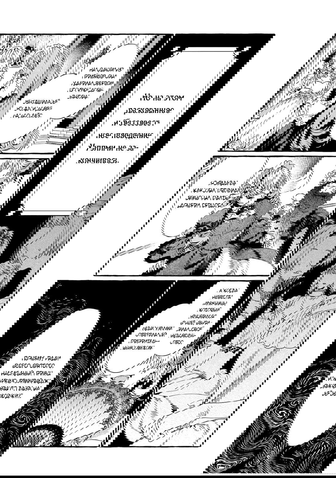 Манга Гордость злодейки - Глава 17.1 Страница 8