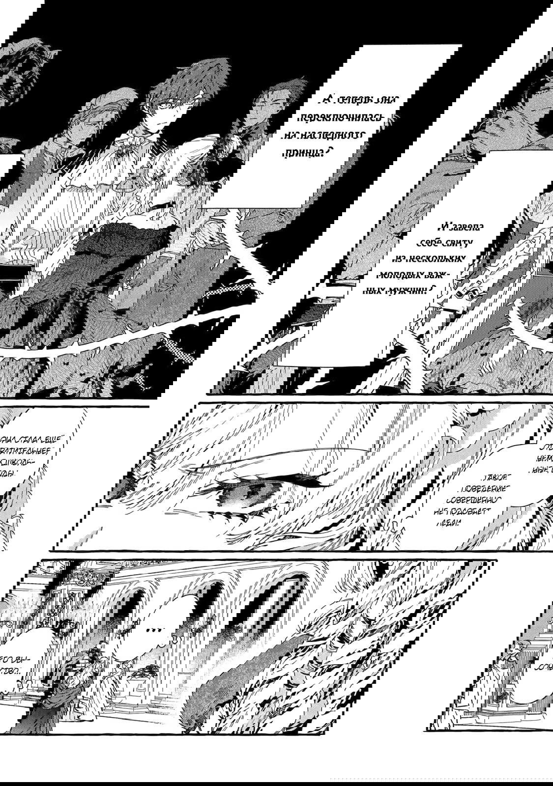 Манга Гордость злодейки - Глава 17.1 Страница 15