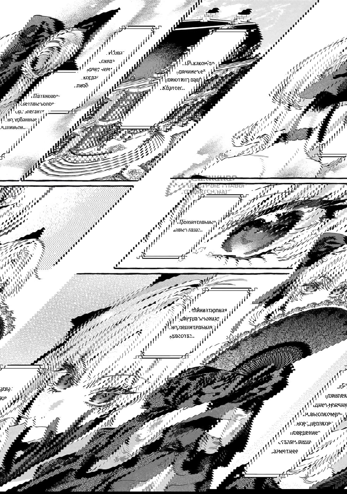 Манга Гордость злодейки - Глава 17.1 Страница 6