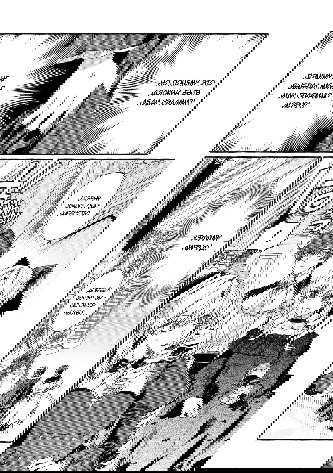 Манга Гордость злодейки - Глава 17.1 Страница 19