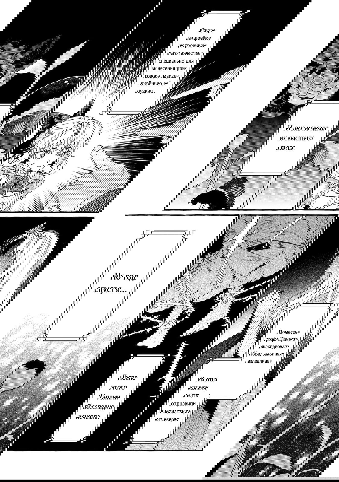 Манга Гордость злодейки - Глава 17.1 Страница 4