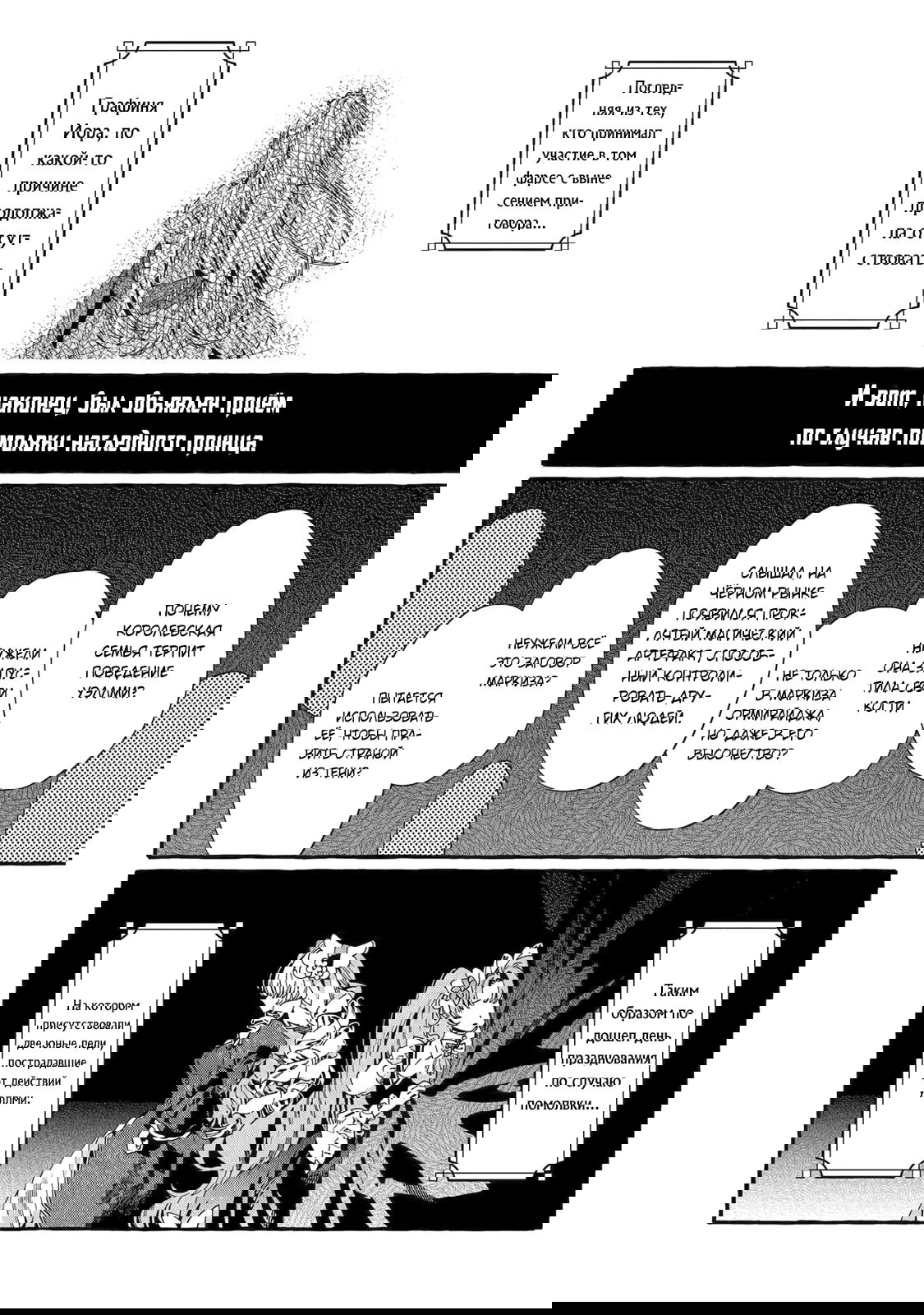 Манга Гордость злодейки - Глава 17.1 Страница 9