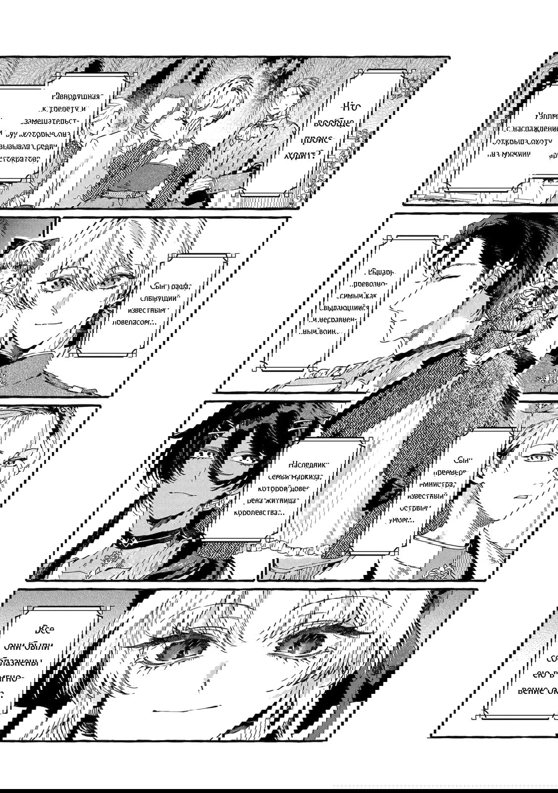 Манга Гордость злодейки - Глава 17.1 Страница 7