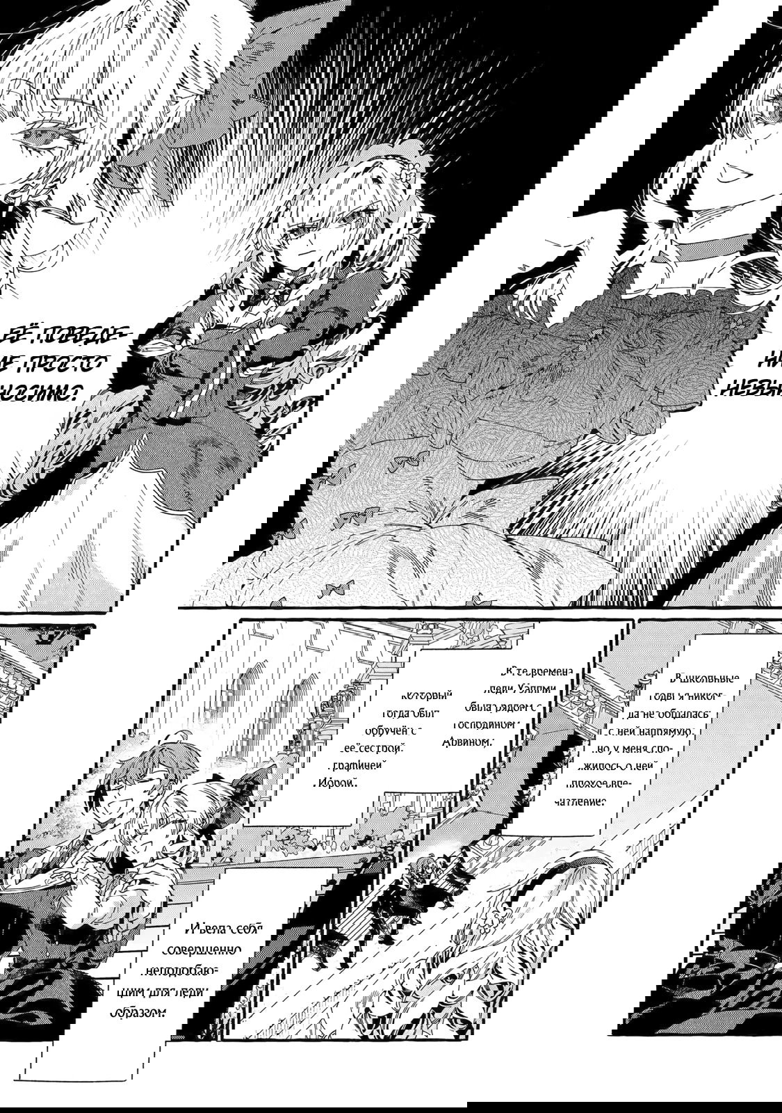 Манга Гордость злодейки - Глава 17.1 Страница 14