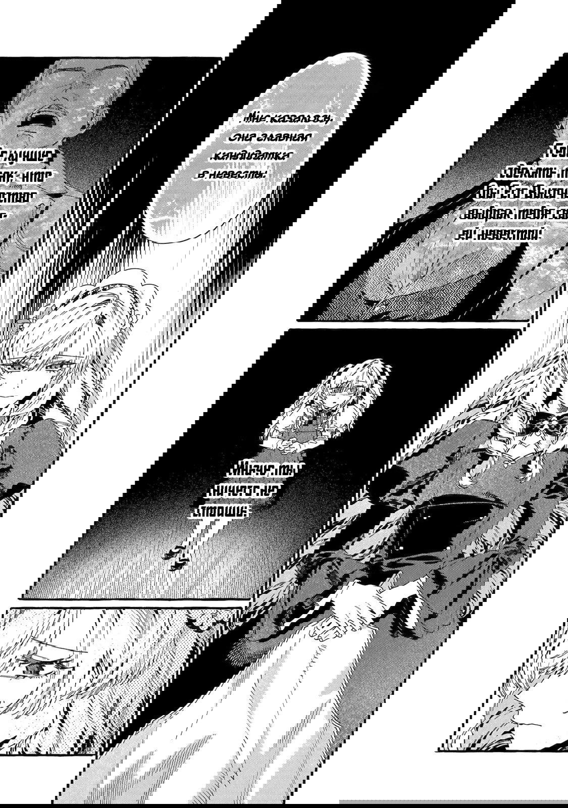 Манга Гордость злодейки - Глава 17.1 Страница 17