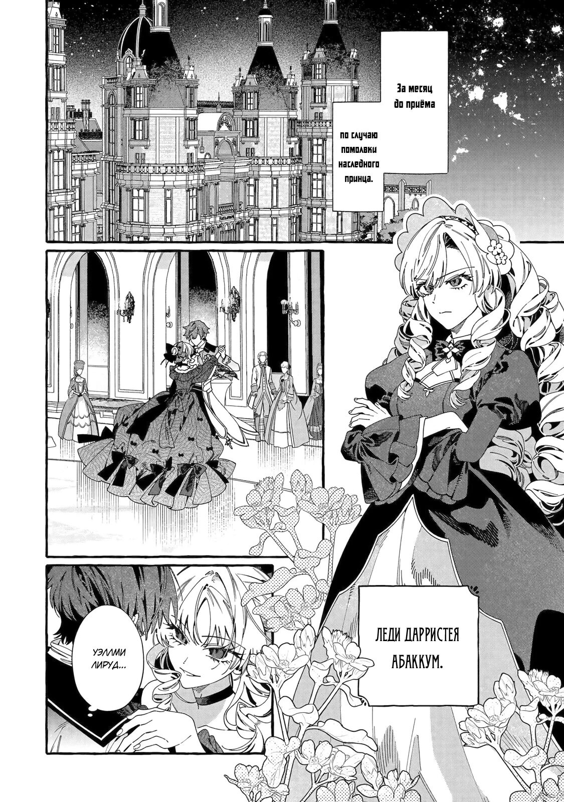 Манга Гордость злодейки - Глава 17.1 Страница 13