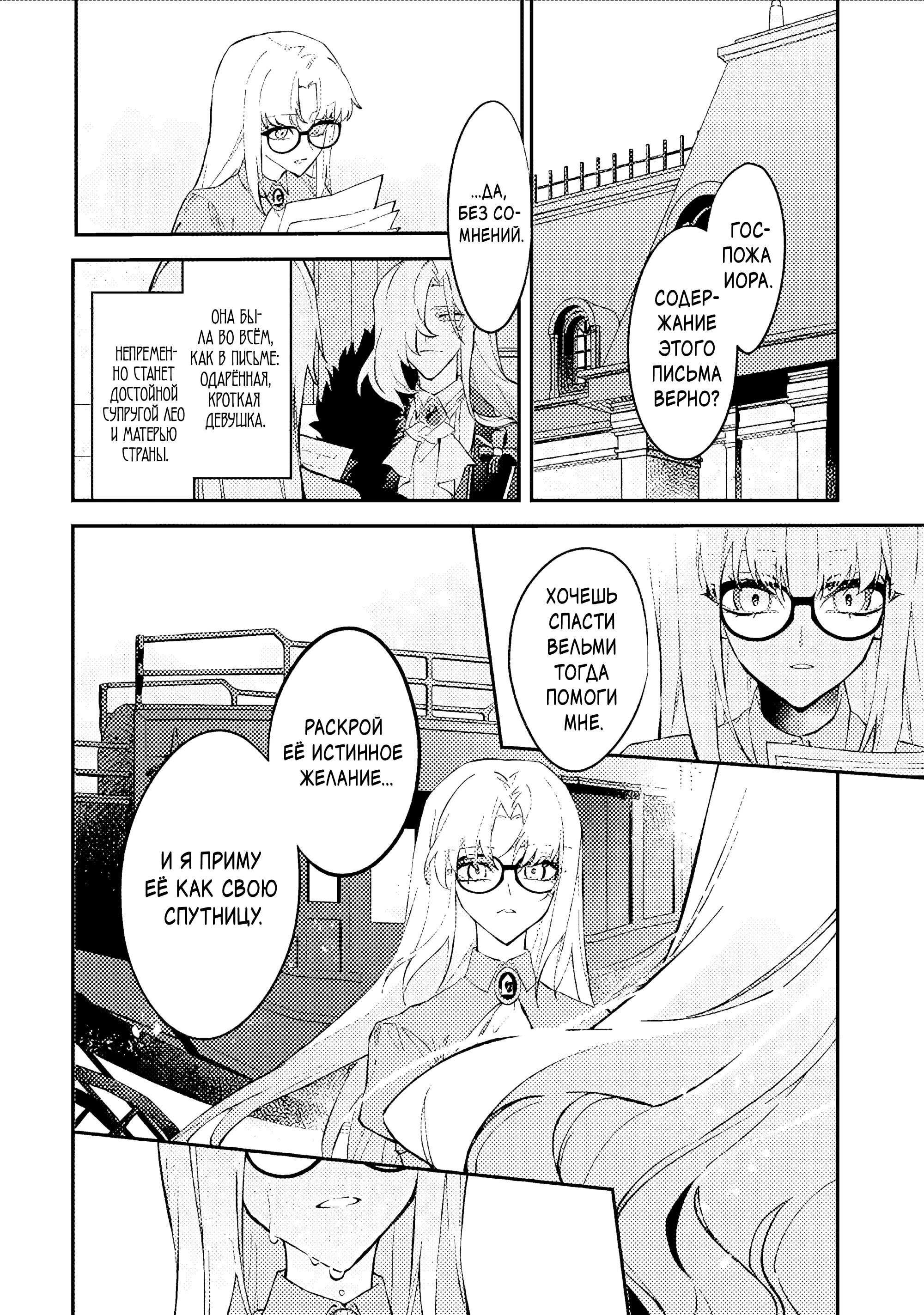 Манга Гордость злодейки - Глава 16.2 Страница 5