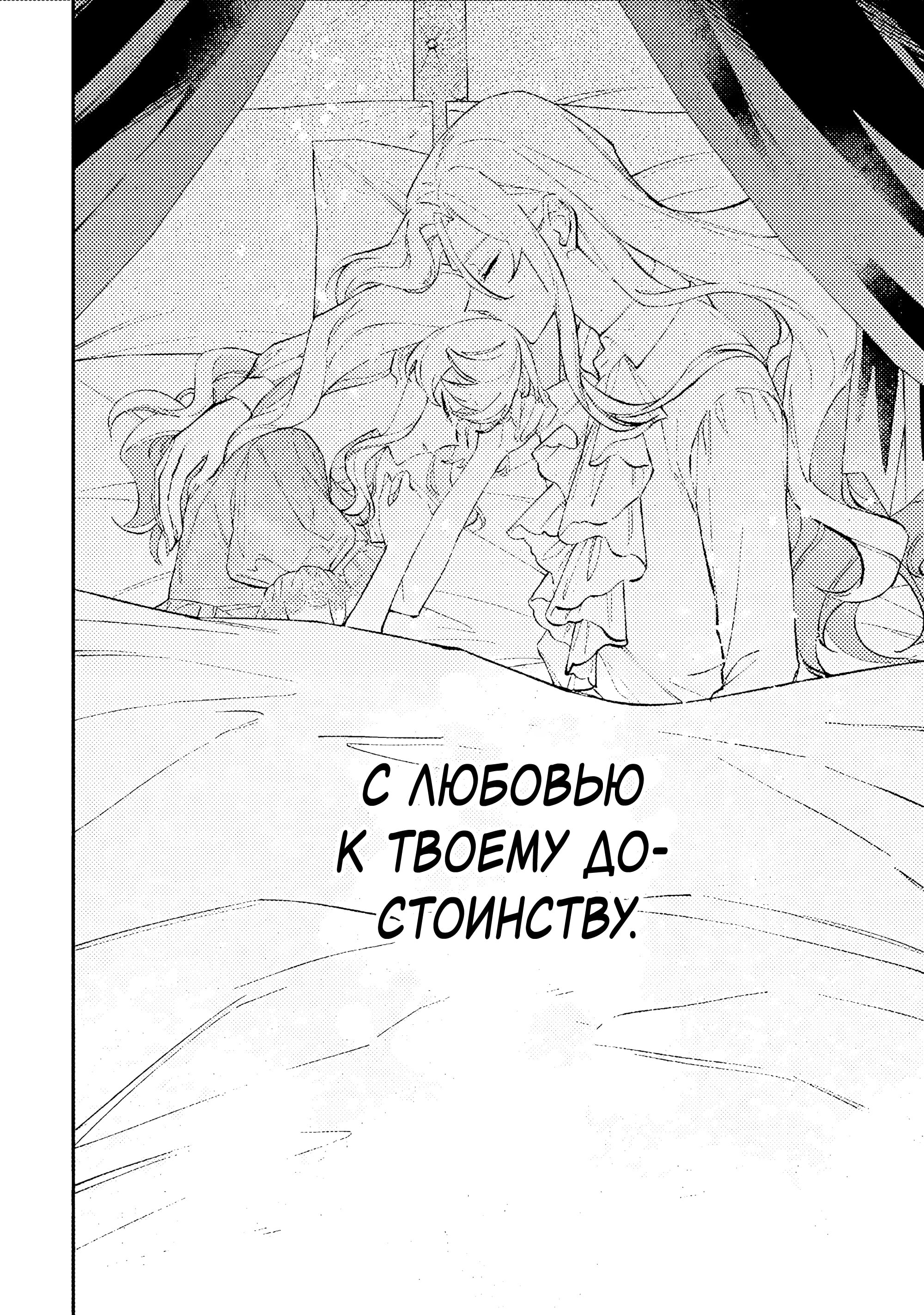 Манга Гордость злодейки - Глава 16.2 Страница 13