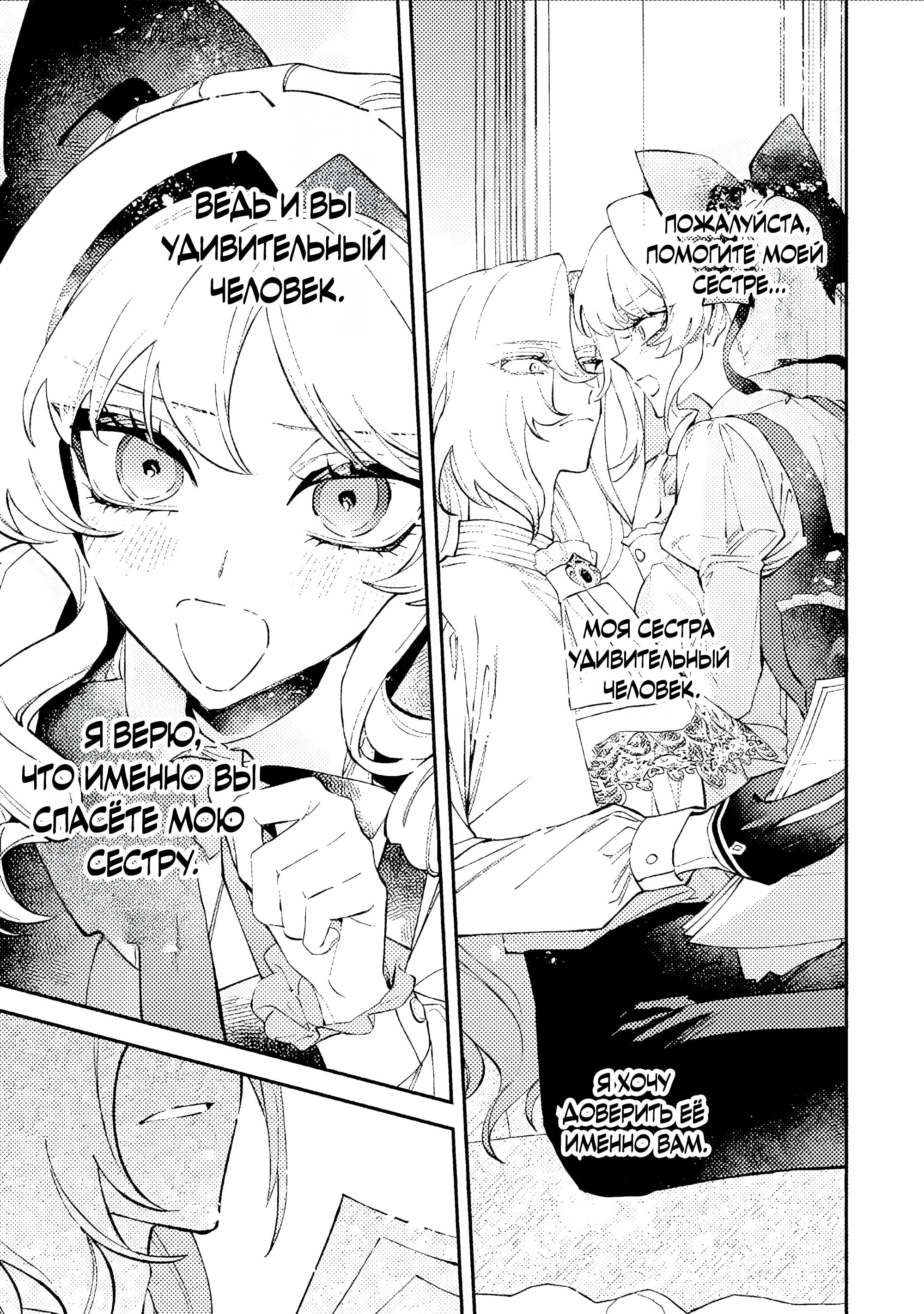 Манга Гордость злодейки - Глава 16.2 Страница 2