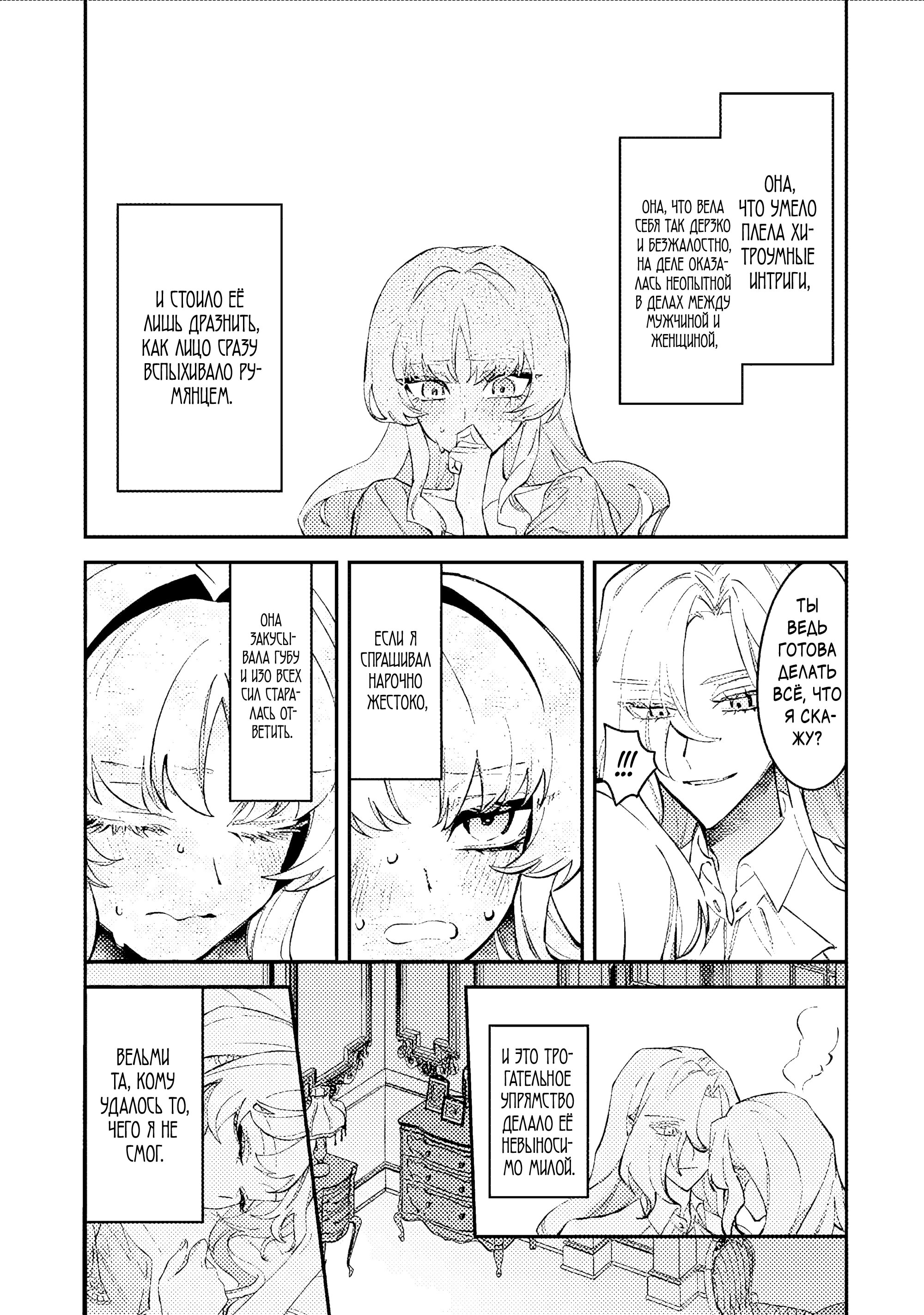 Манга Гордость злодейки - Глава 16.2 Страница 8