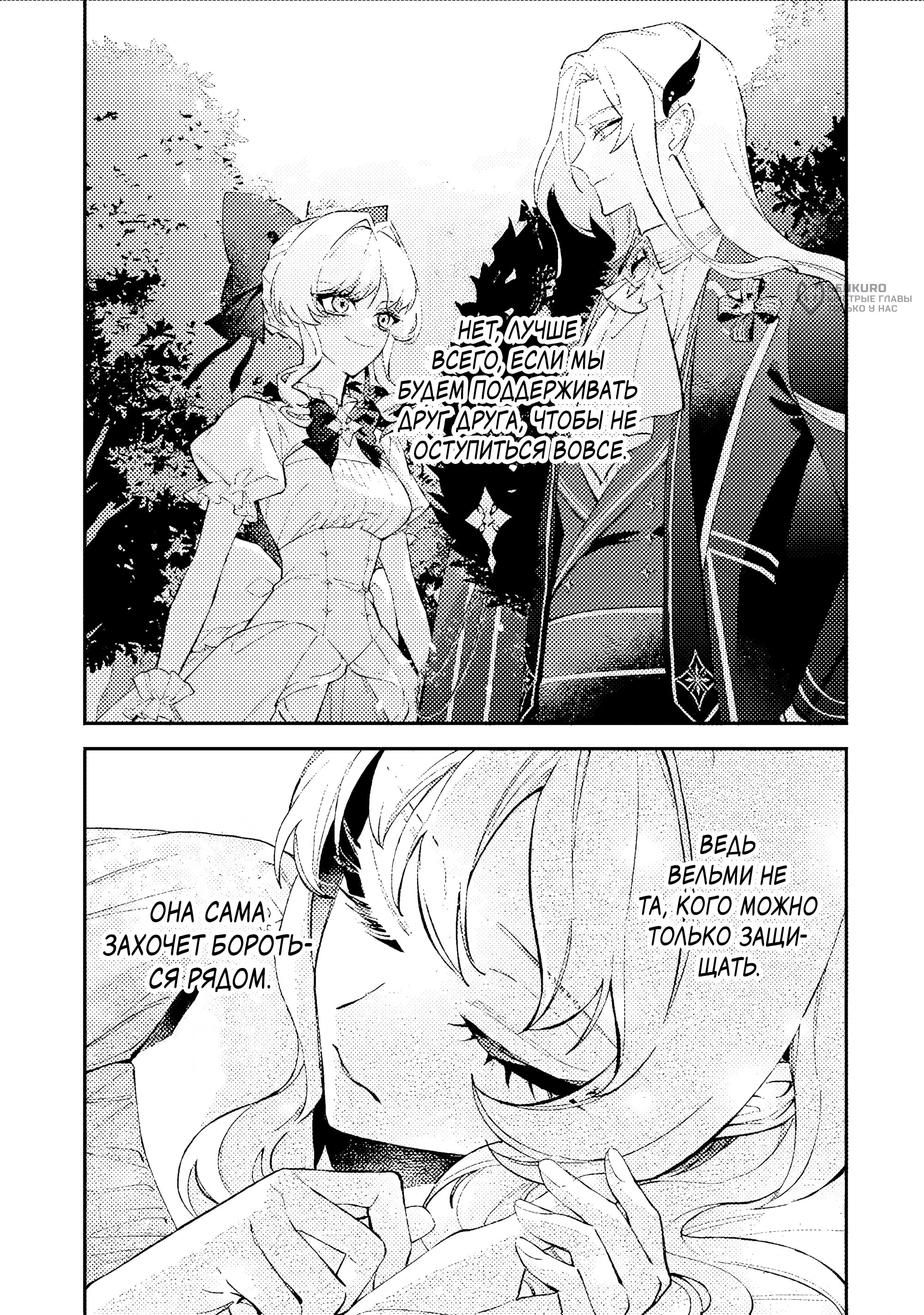 Манга Гордость злодейки - Глава 16.2 Страница 12