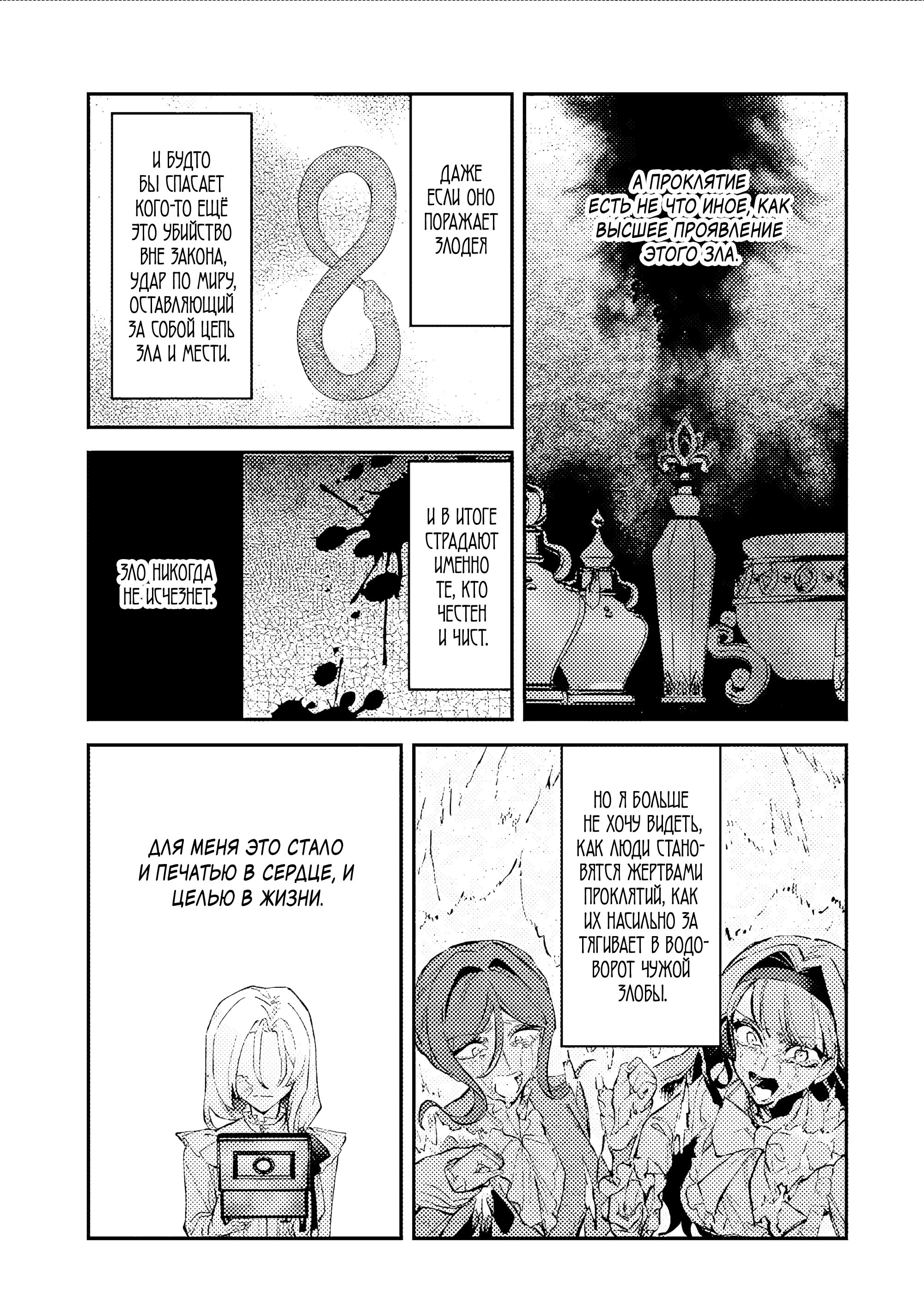 Манга Гордость злодейки - Глава 16.2 Страница 10