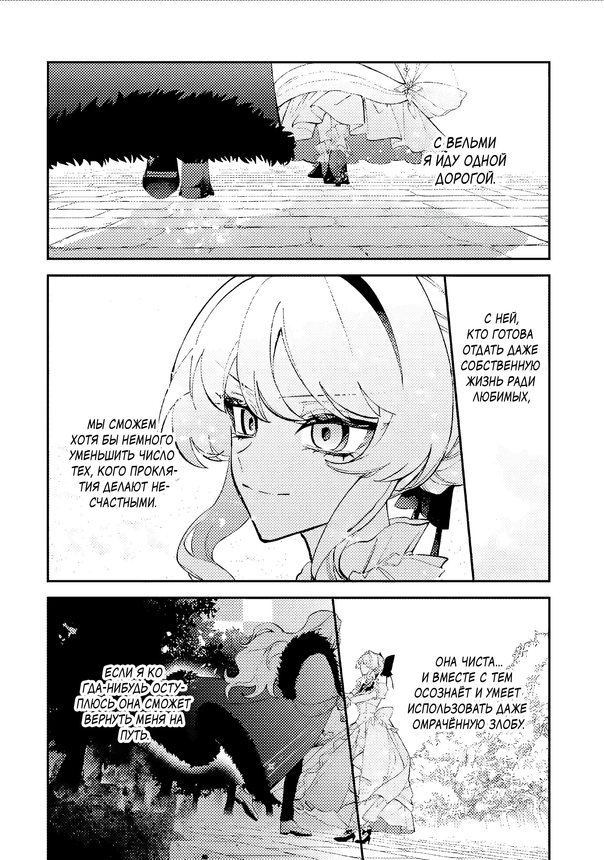 Манга Гордость злодейки - Глава 16.2 Страница 11