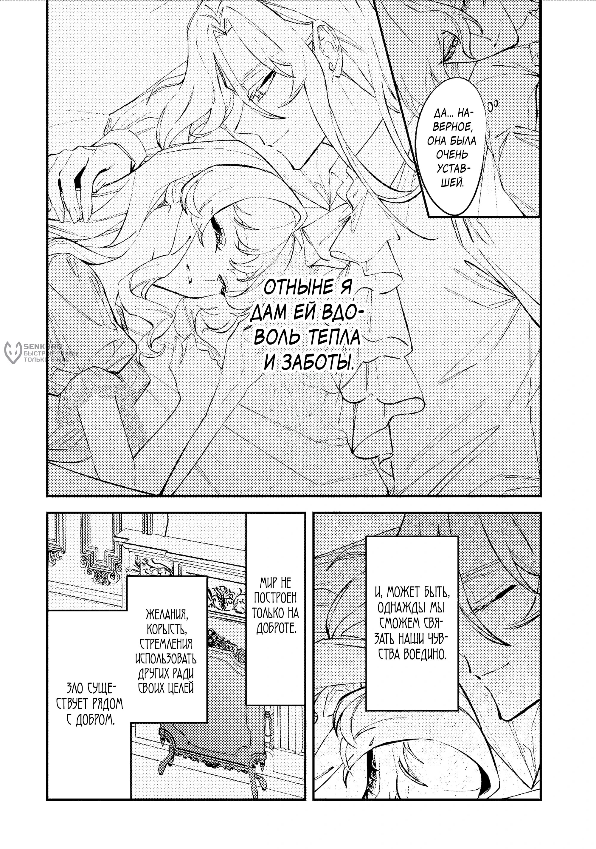 Манга Гордость злодейки - Глава 16.2 Страница 9