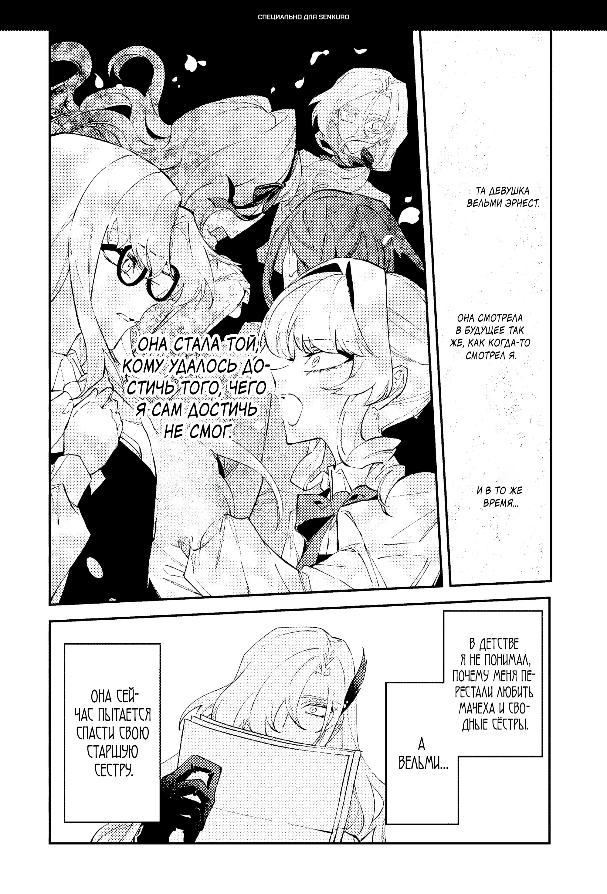 Манга Гордость злодейки - Глава 16.2 Страница 1