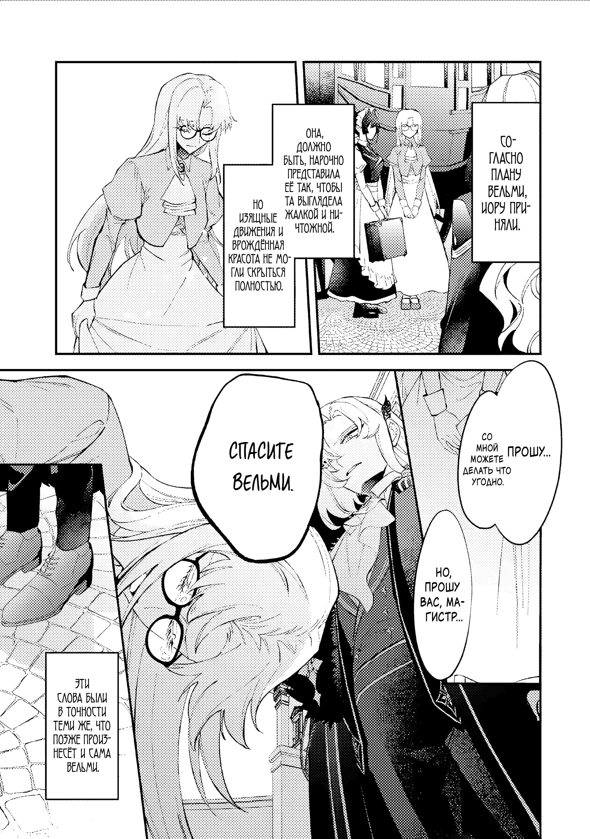 Манга Гордость злодейки - Глава 16.2 Страница 4