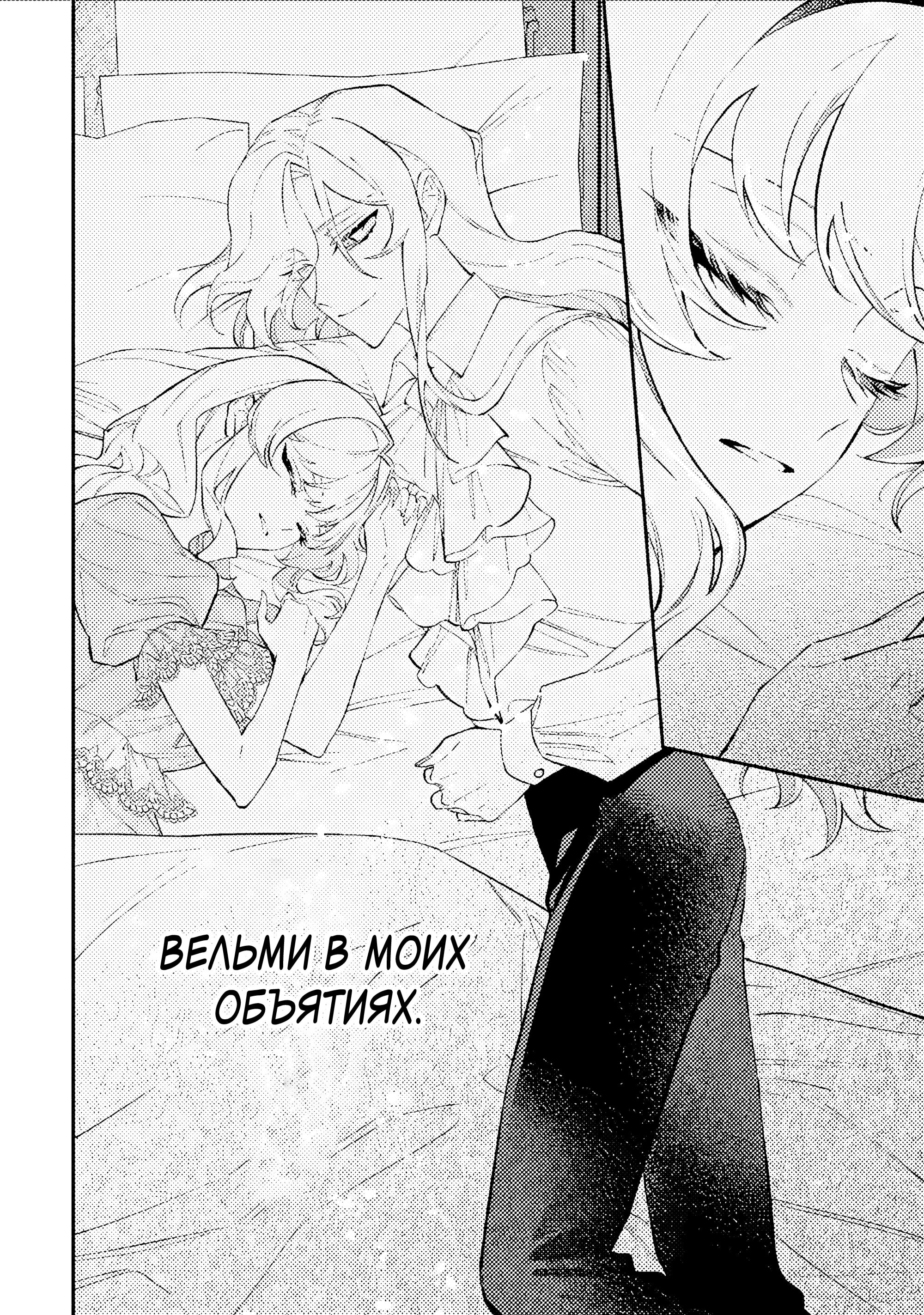 Манга Гордость злодейки - Глава 16.2 Страница 7