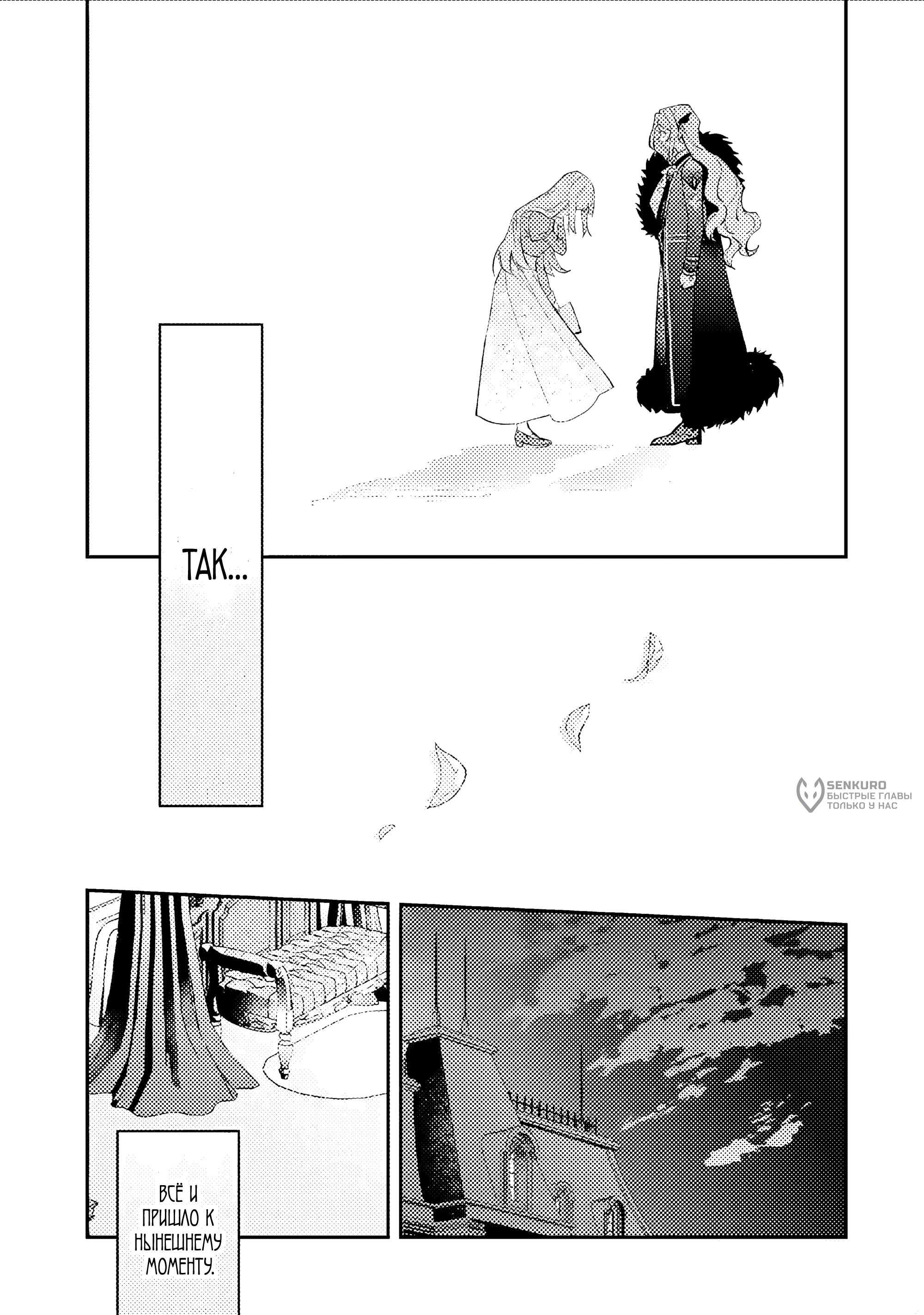 Манга Гордость злодейки - Глава 16.2 Страница 6