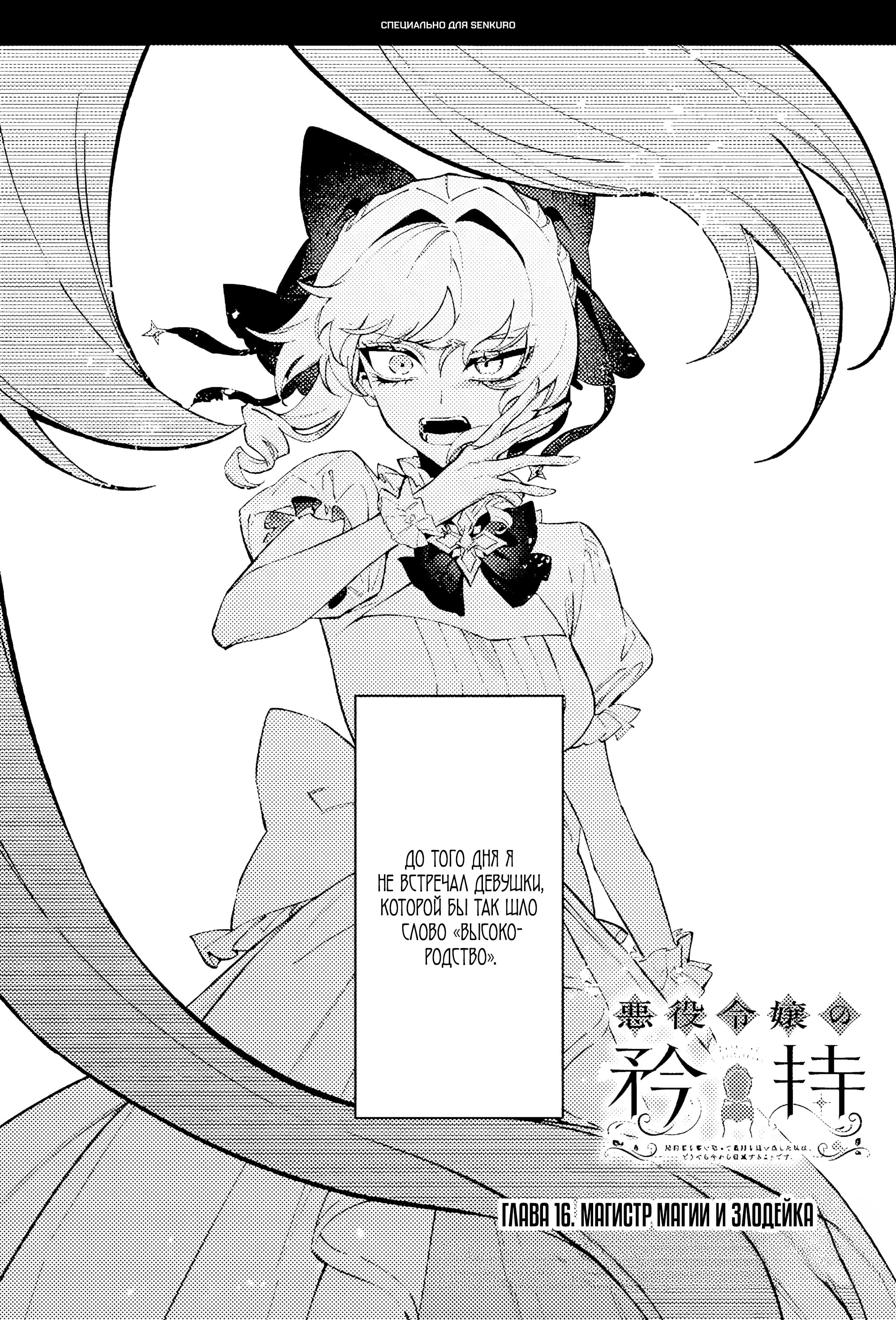Манга Гордость злодейки - Глава 16.1 Страница 1