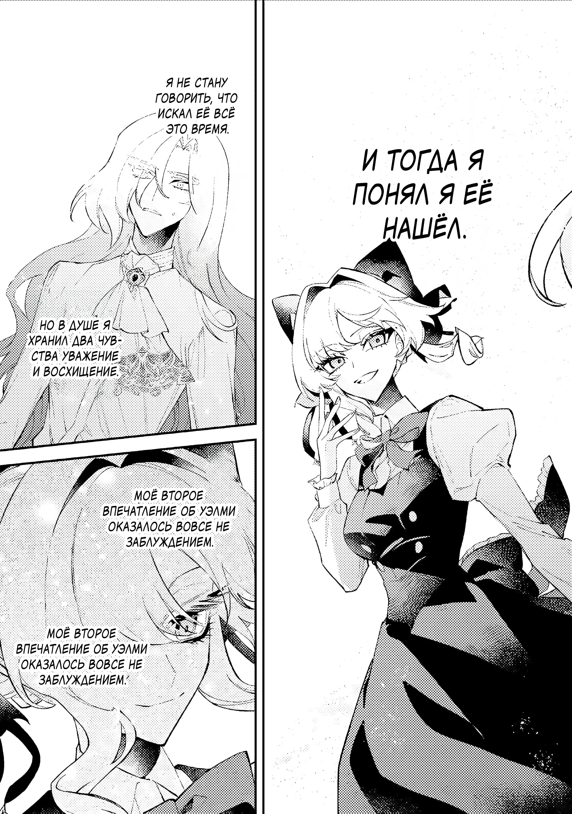 Манга Гордость злодейки - Глава 16.1 Страница 13