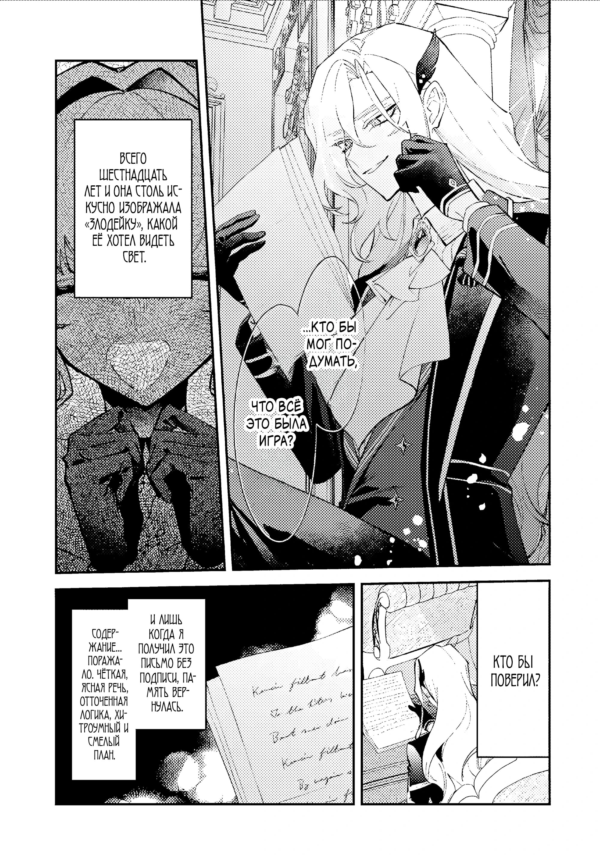 Манга Гордость злодейки - Глава 16.1 Страница 7