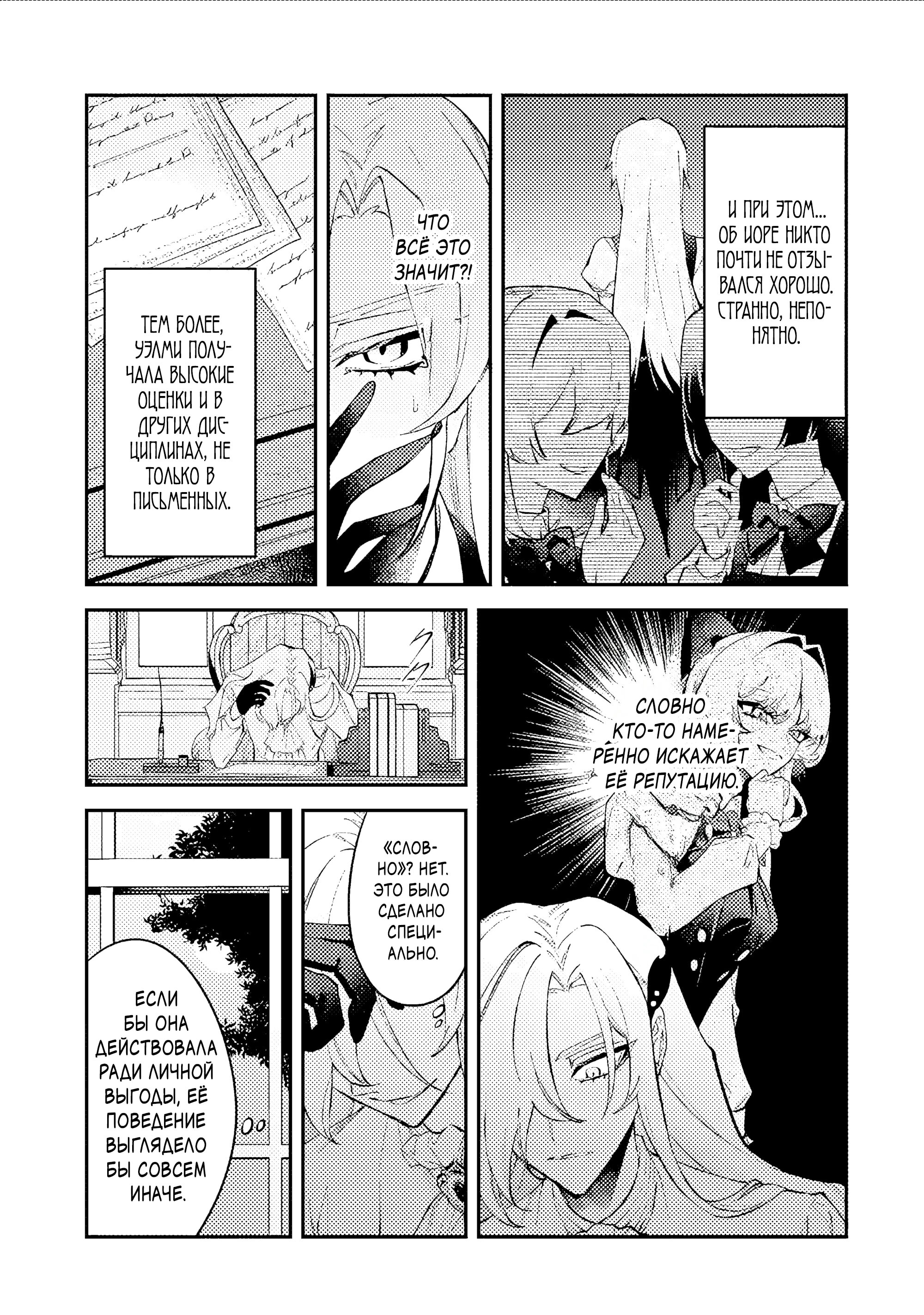 Манга Гордость злодейки - Глава 16.1 Страница 11