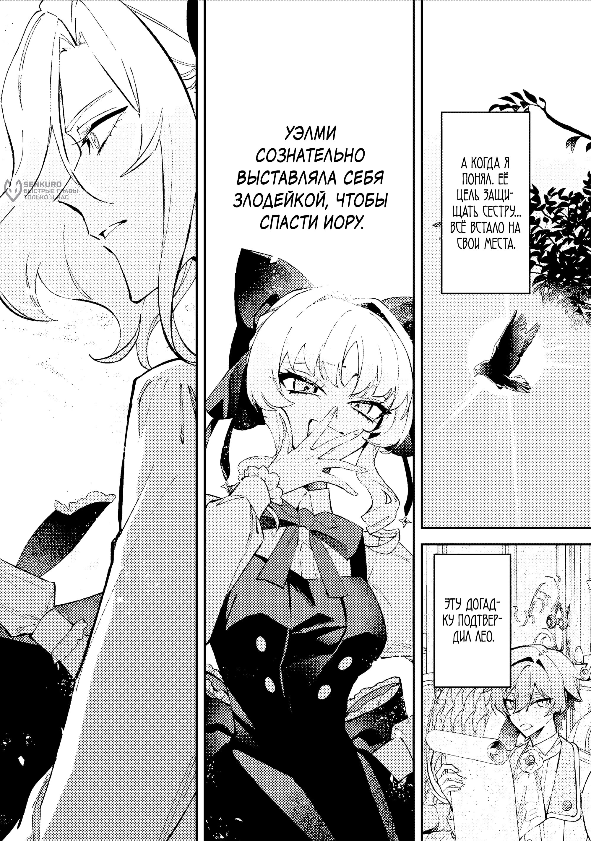 Манга Гордость злодейки - Глава 16.1 Страница 12