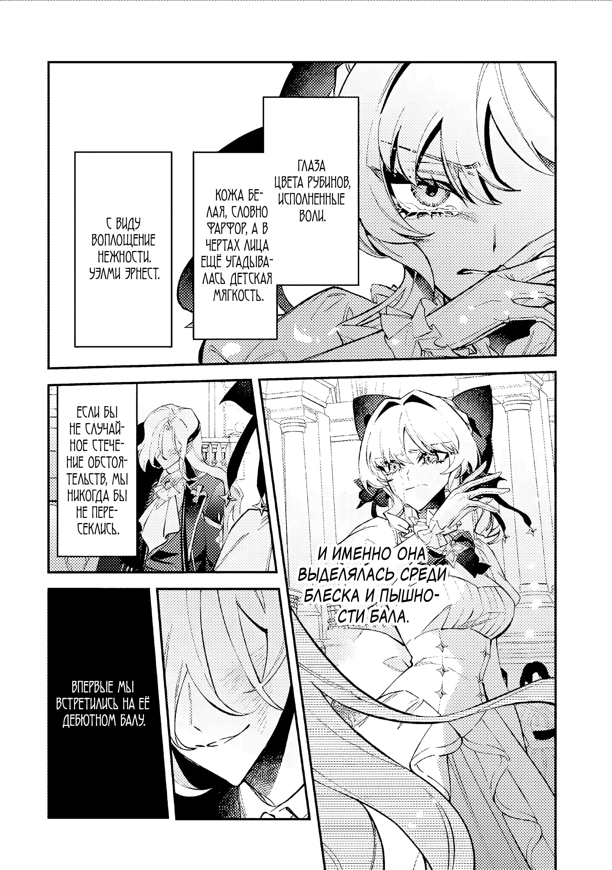 Манга Гордость злодейки - Глава 16.1 Страница 2