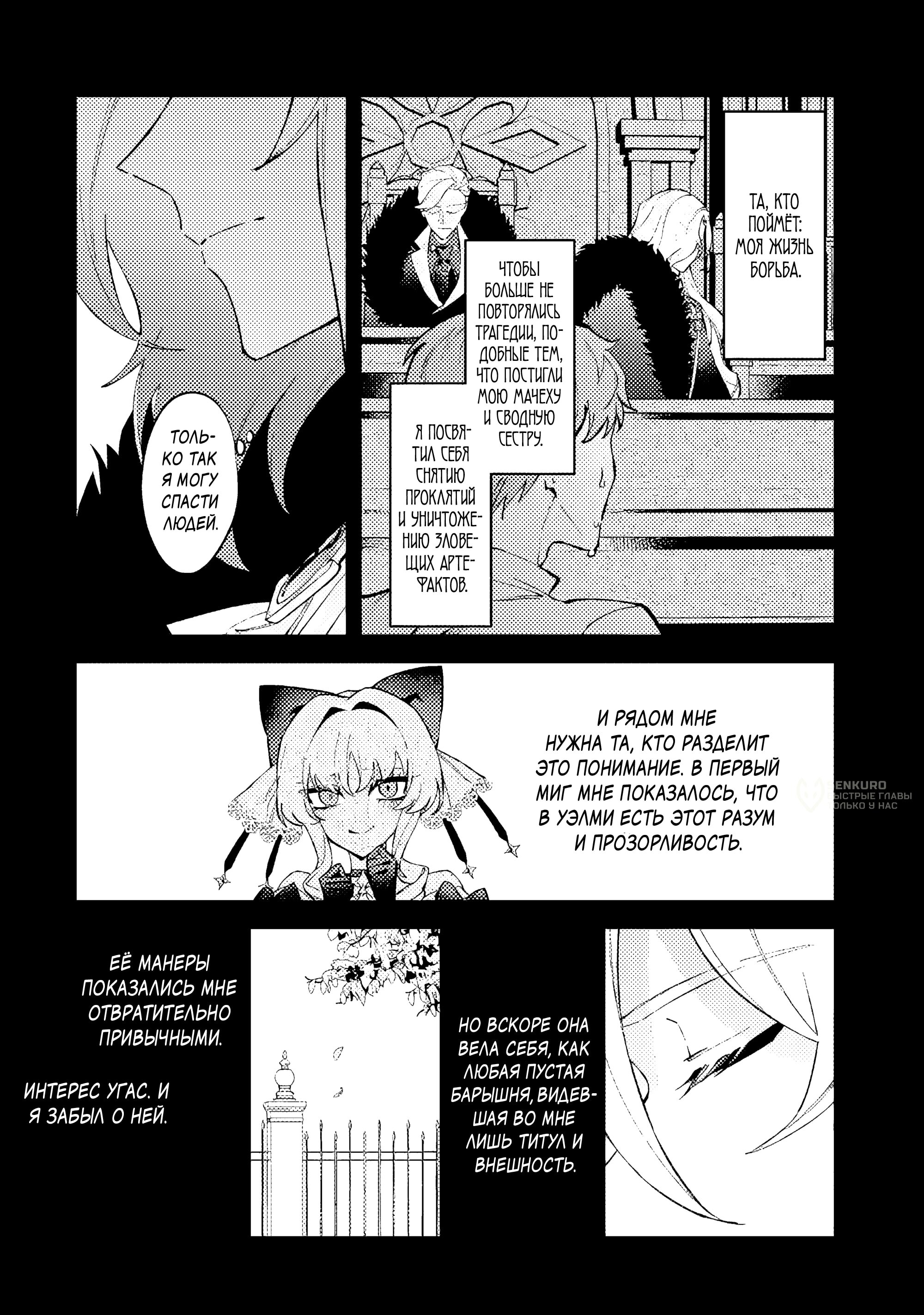 Манга Гордость злодейки - Глава 16.1 Страница 6