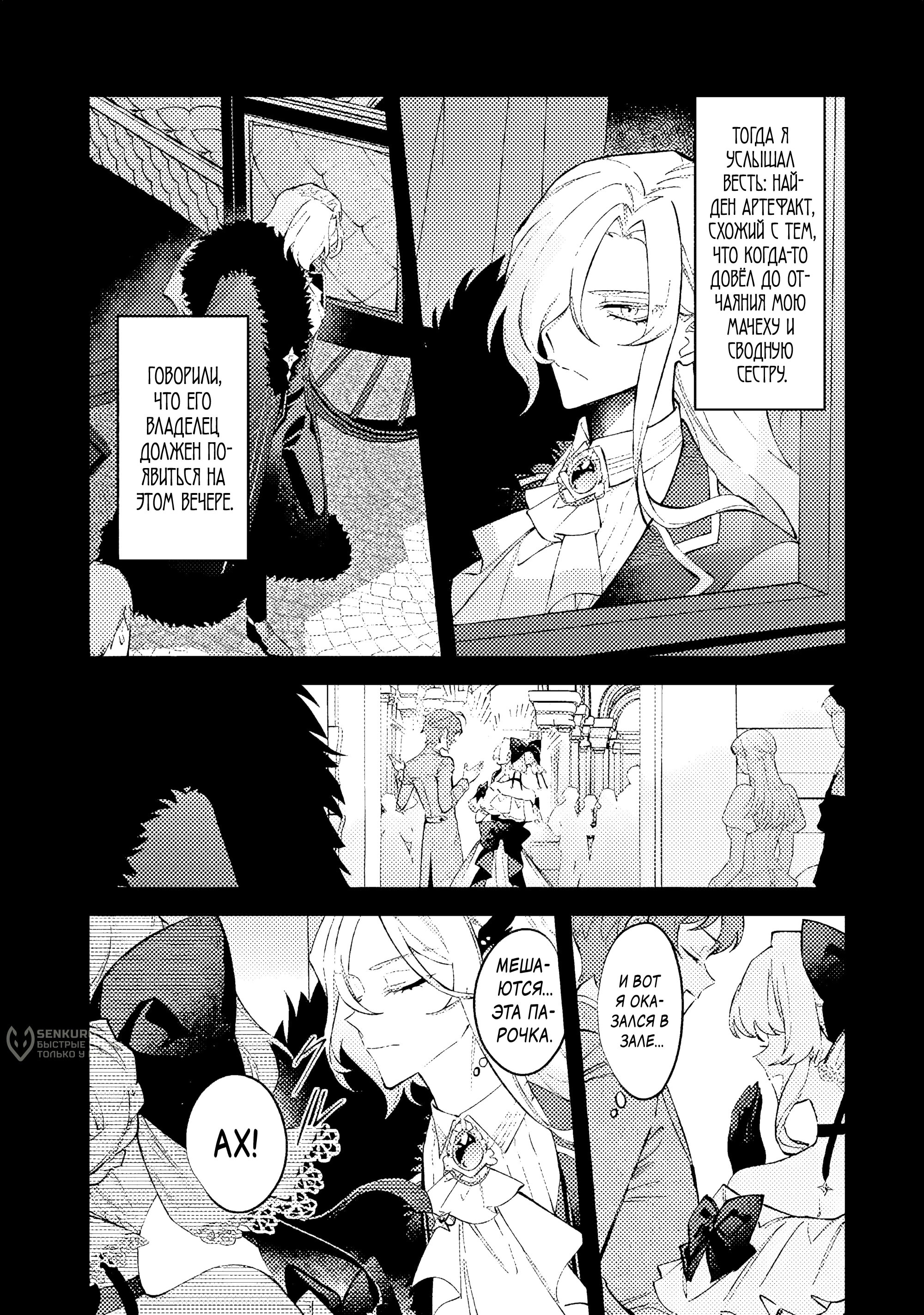 Манга Гордость злодейки - Глава 16.1 Страница 3