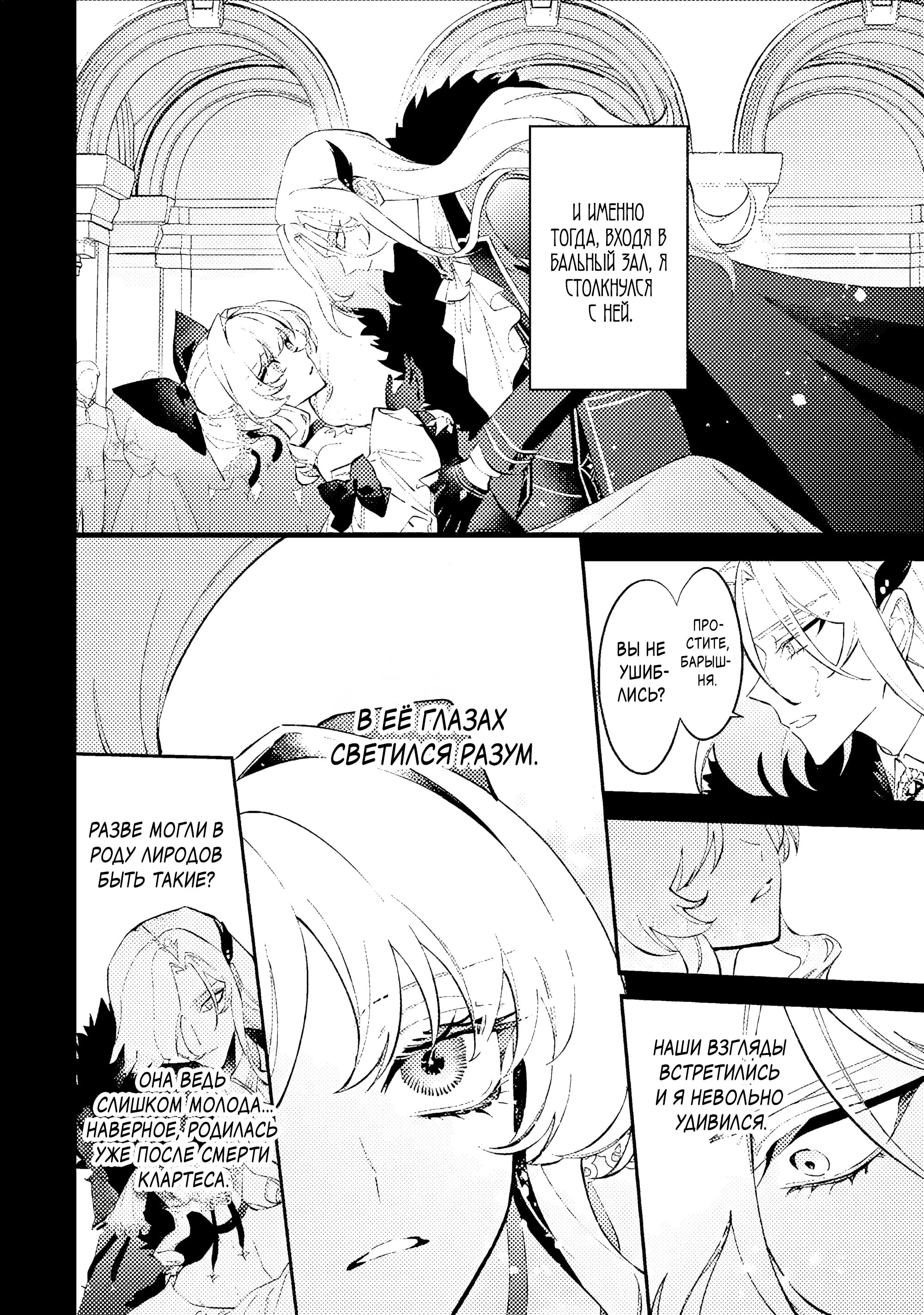 Манга Гордость злодейки - Глава 16.1 Страница 4