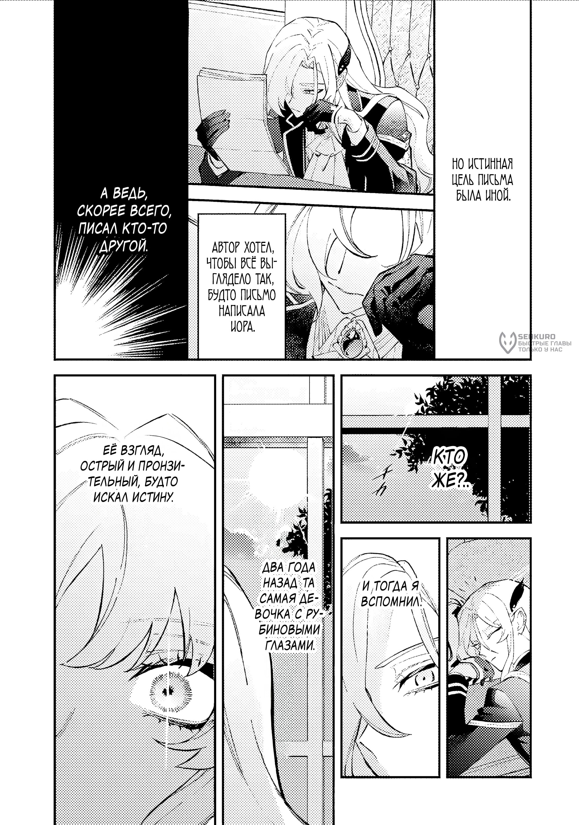 Манга Гордость злодейки - Глава 16.1 Страница 9