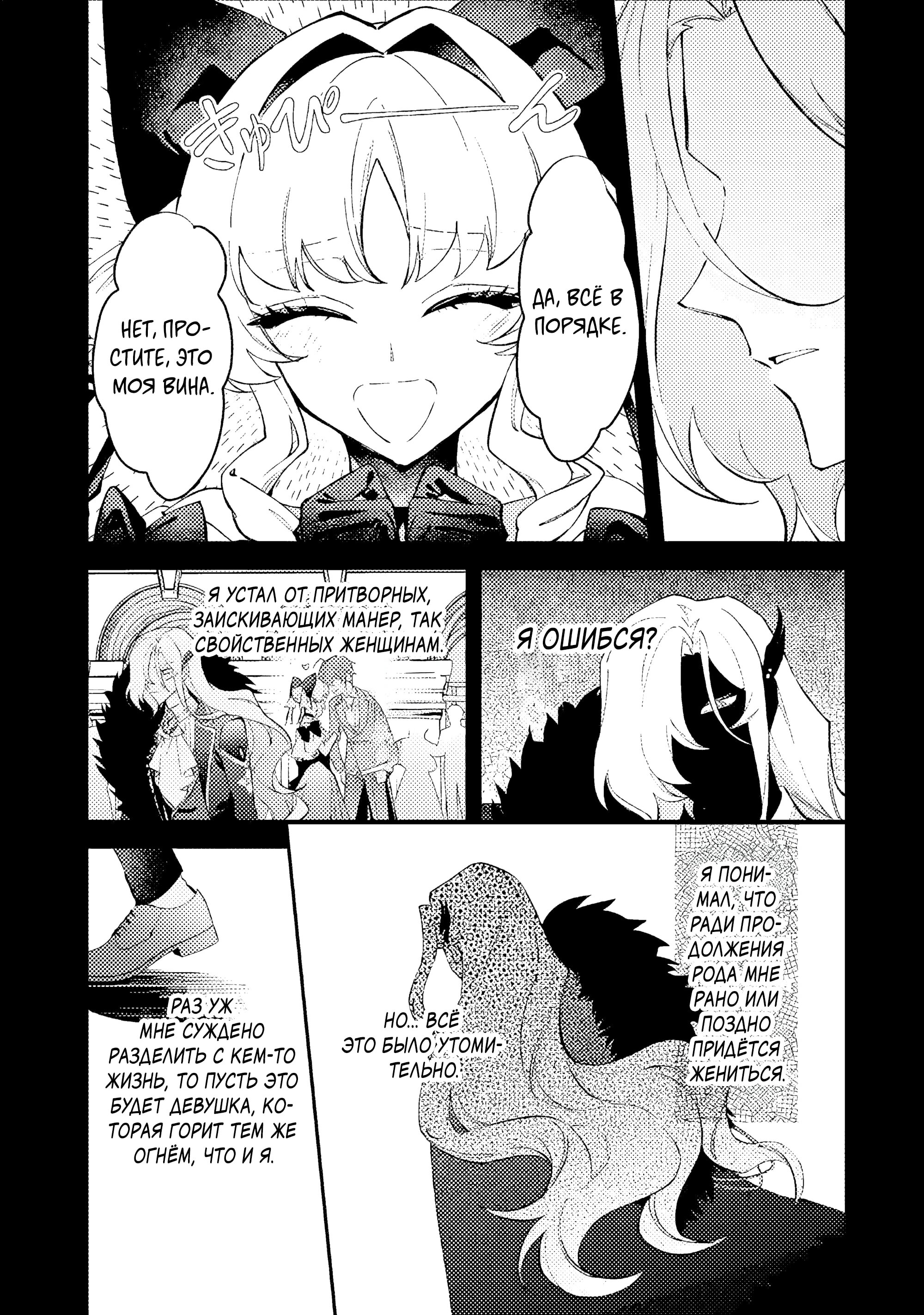 Манга Гордость злодейки - Глава 16.1 Страница 5