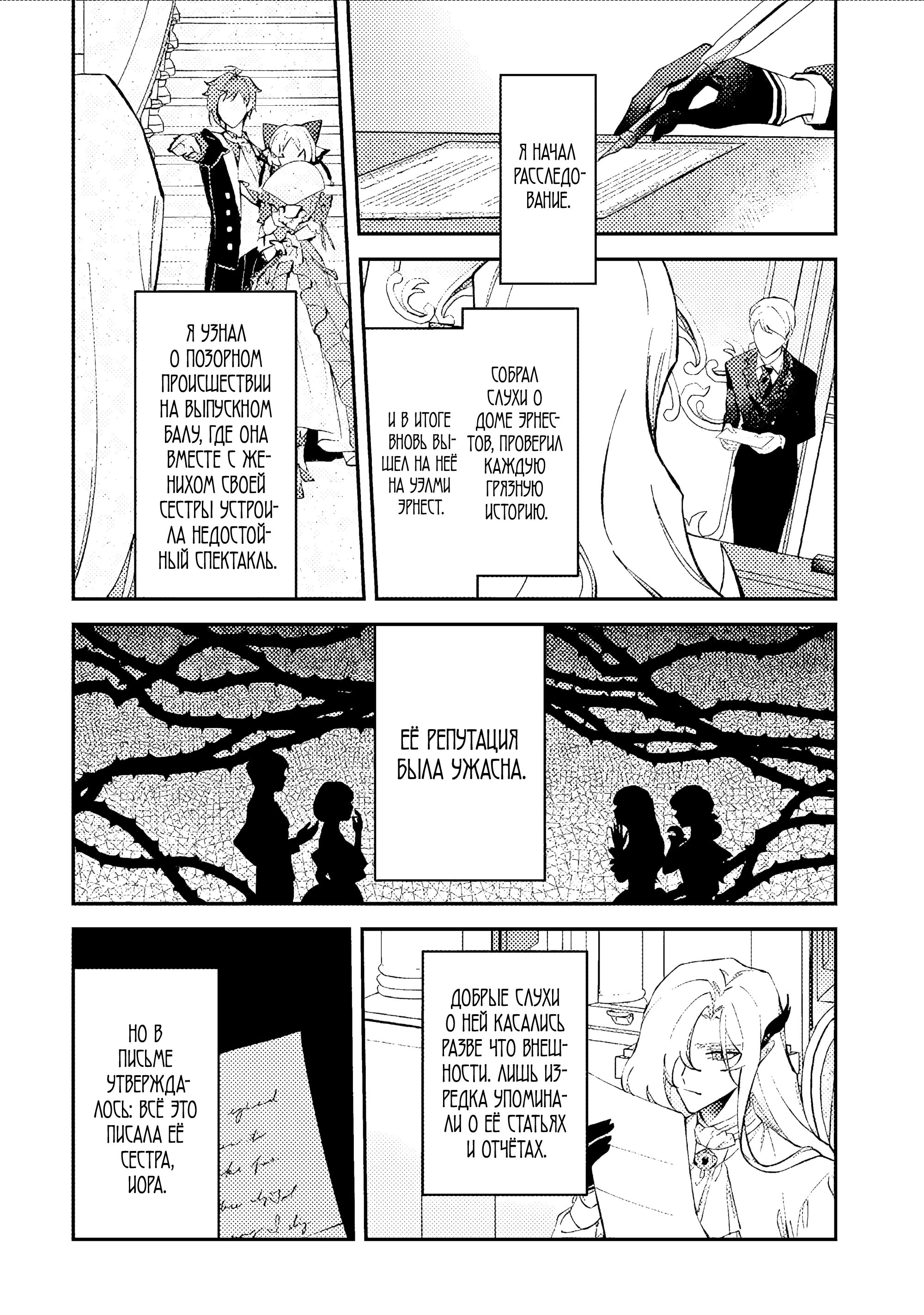 Манга Гордость злодейки - Глава 16.1 Страница 10