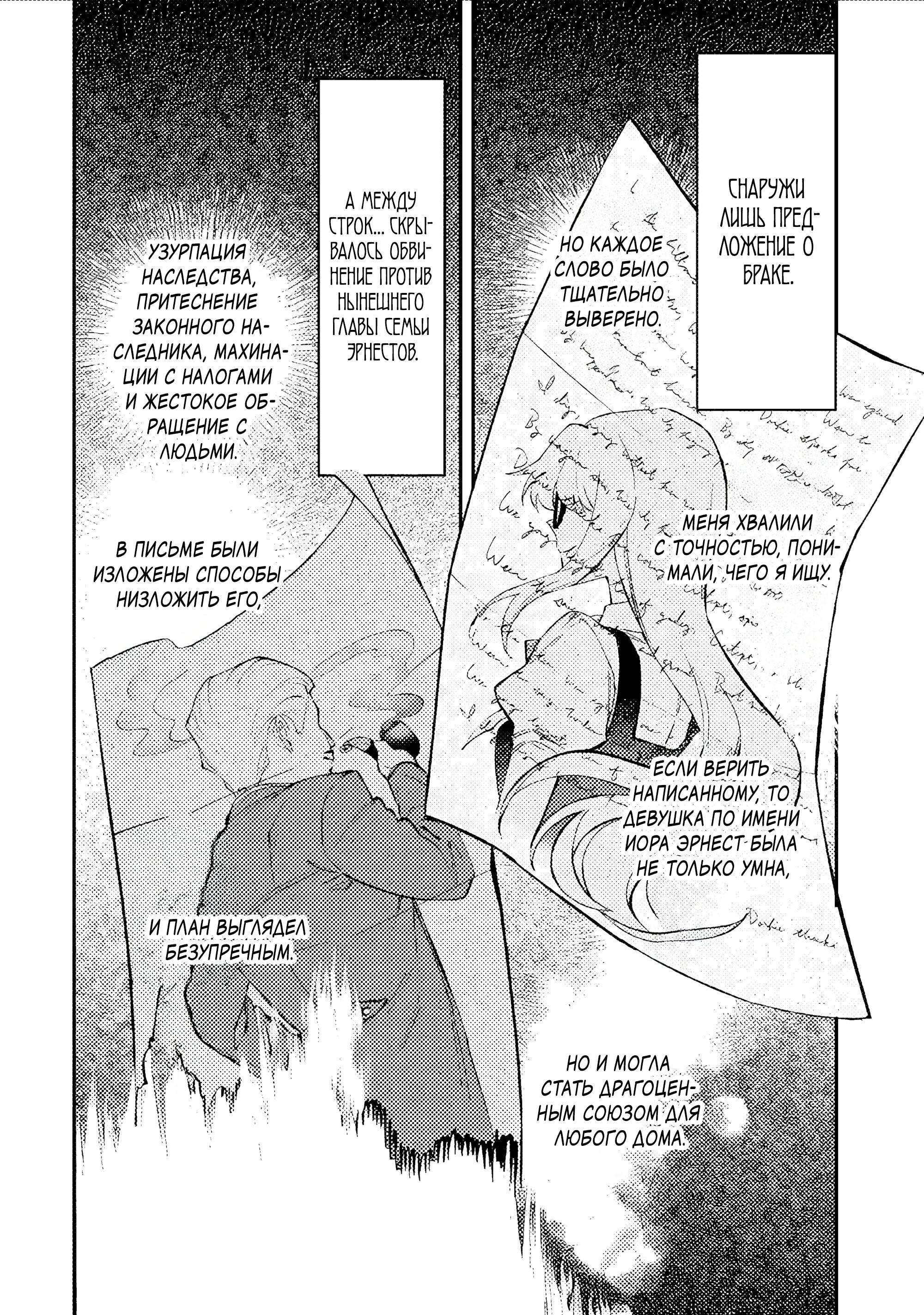 Манга Гордость злодейки - Глава 16.1 Страница 8