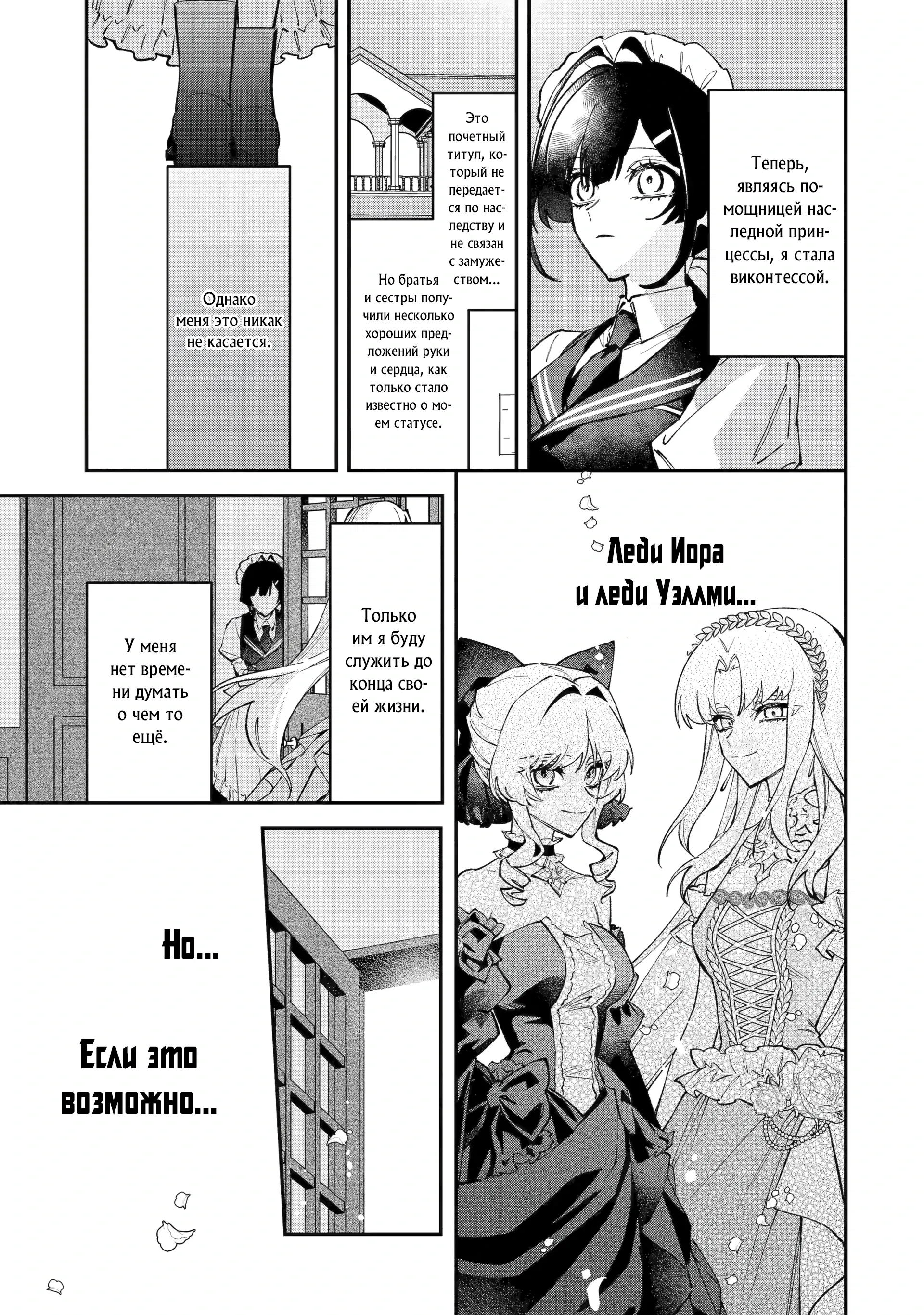 Манга Гордость злодейки - Глава 15.2 Страница 4