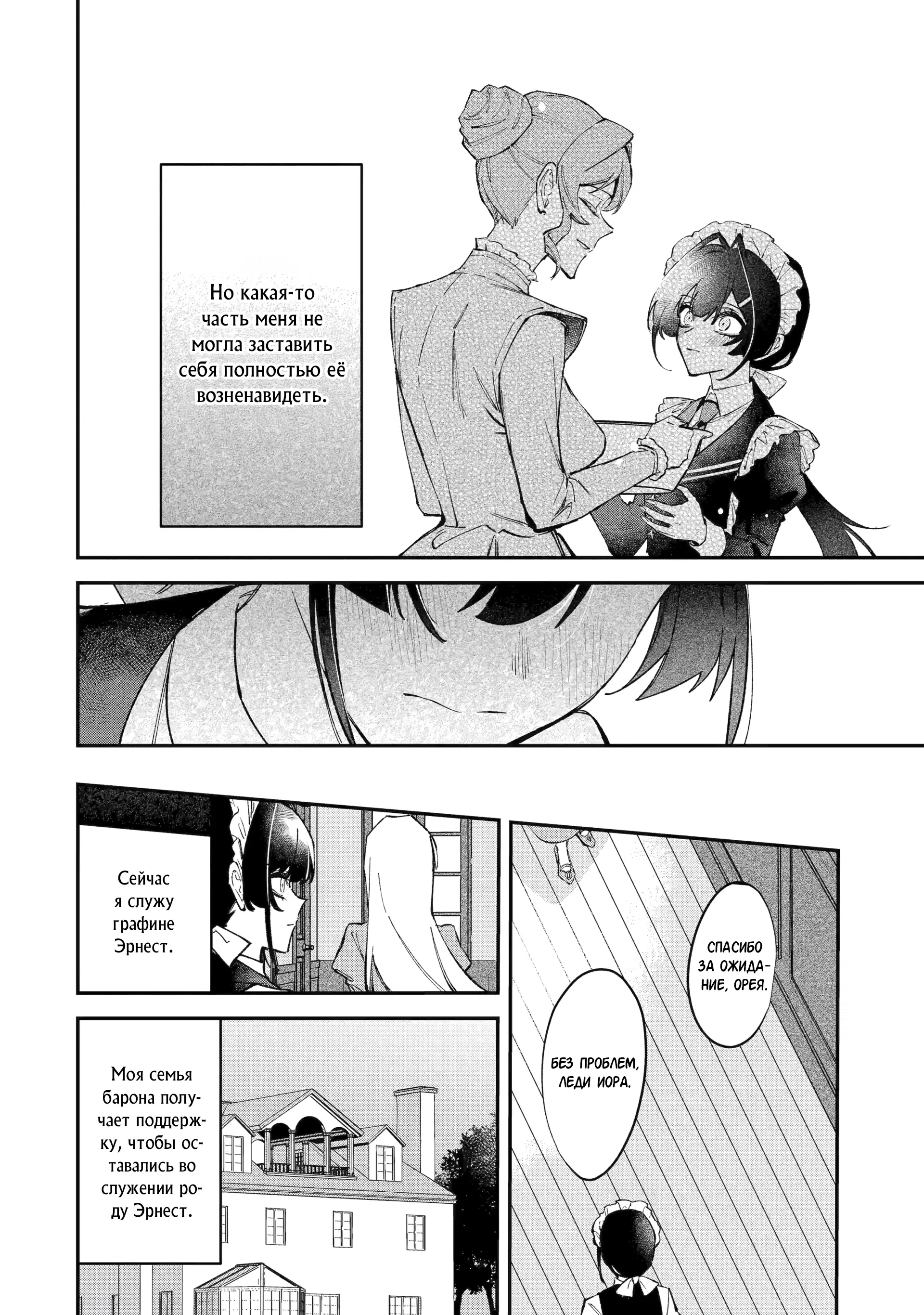 Манга Гордость злодейки - Глава 15.2 Страница 3