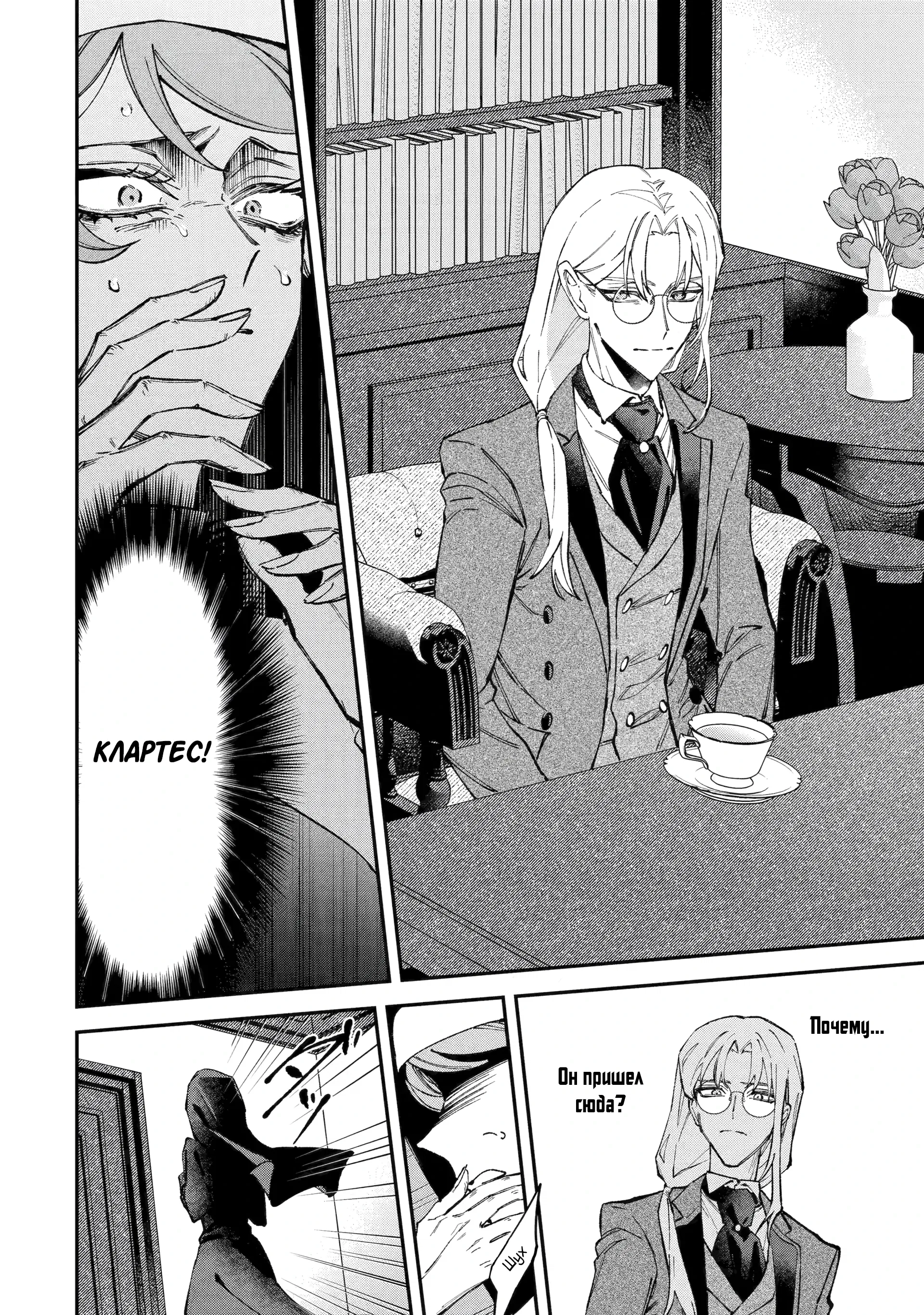 Манга Гордость злодейки - Глава 15.2 Страница 7