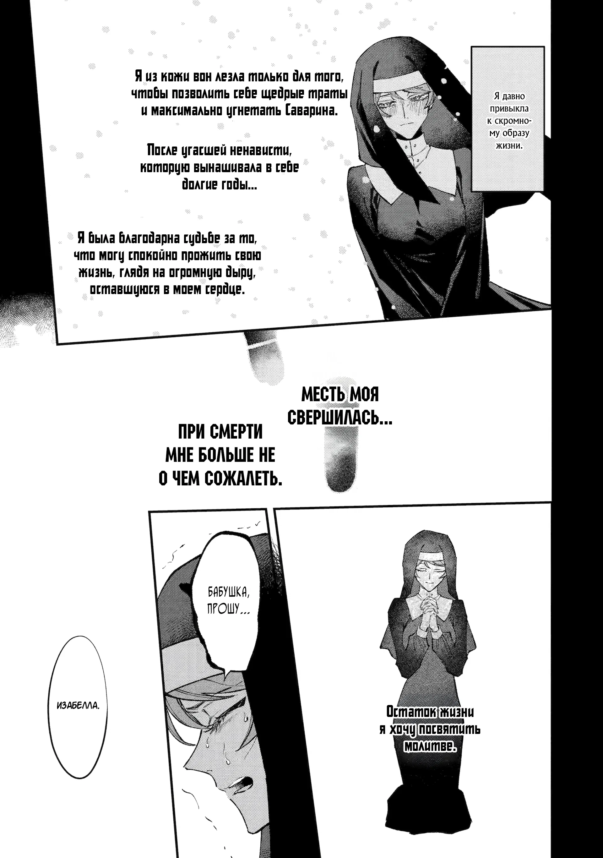 Манга Гордость злодейки - Глава 15.2 Страница 10