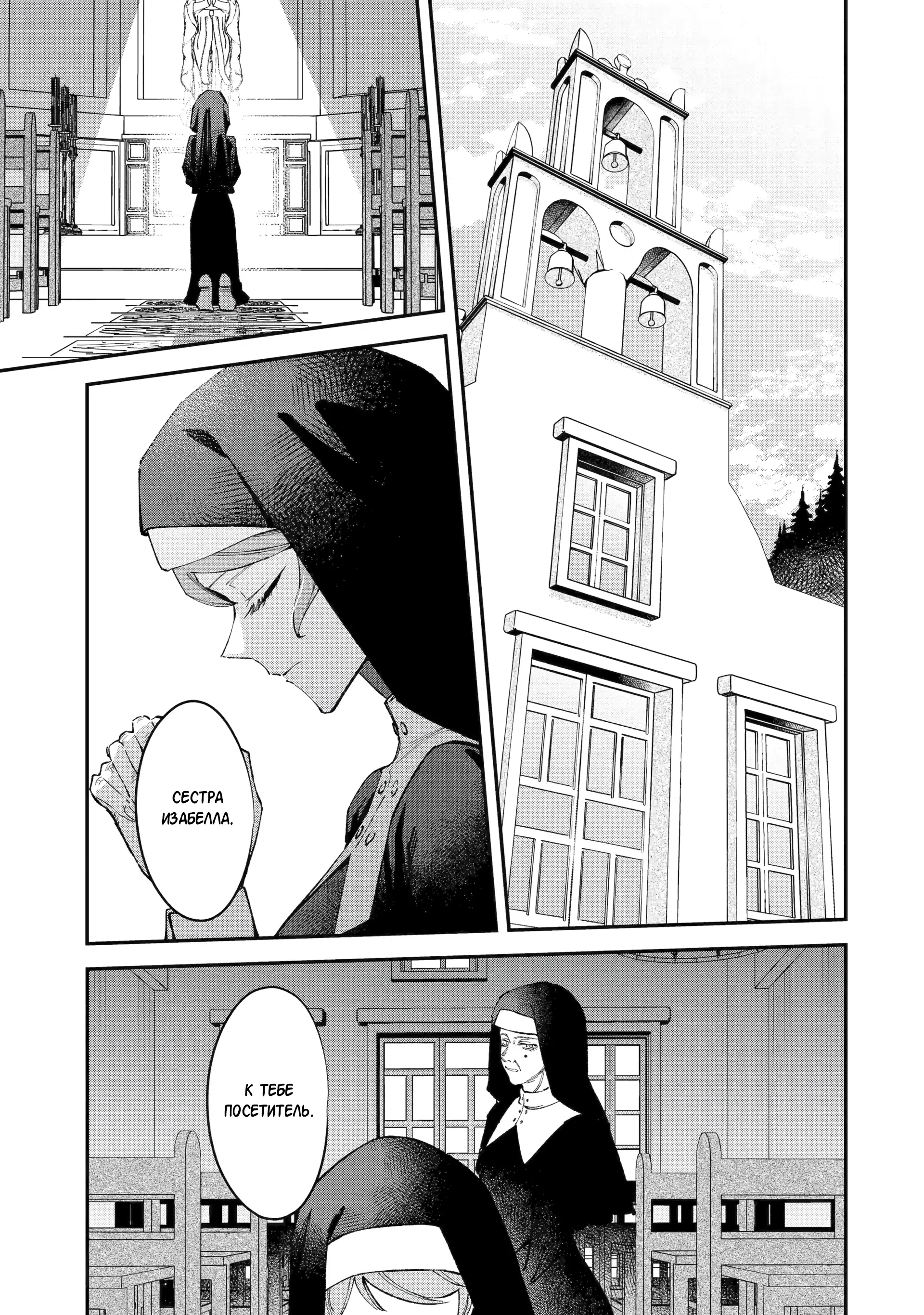 Манга Гордость злодейки - Глава 15.2 Страница 6